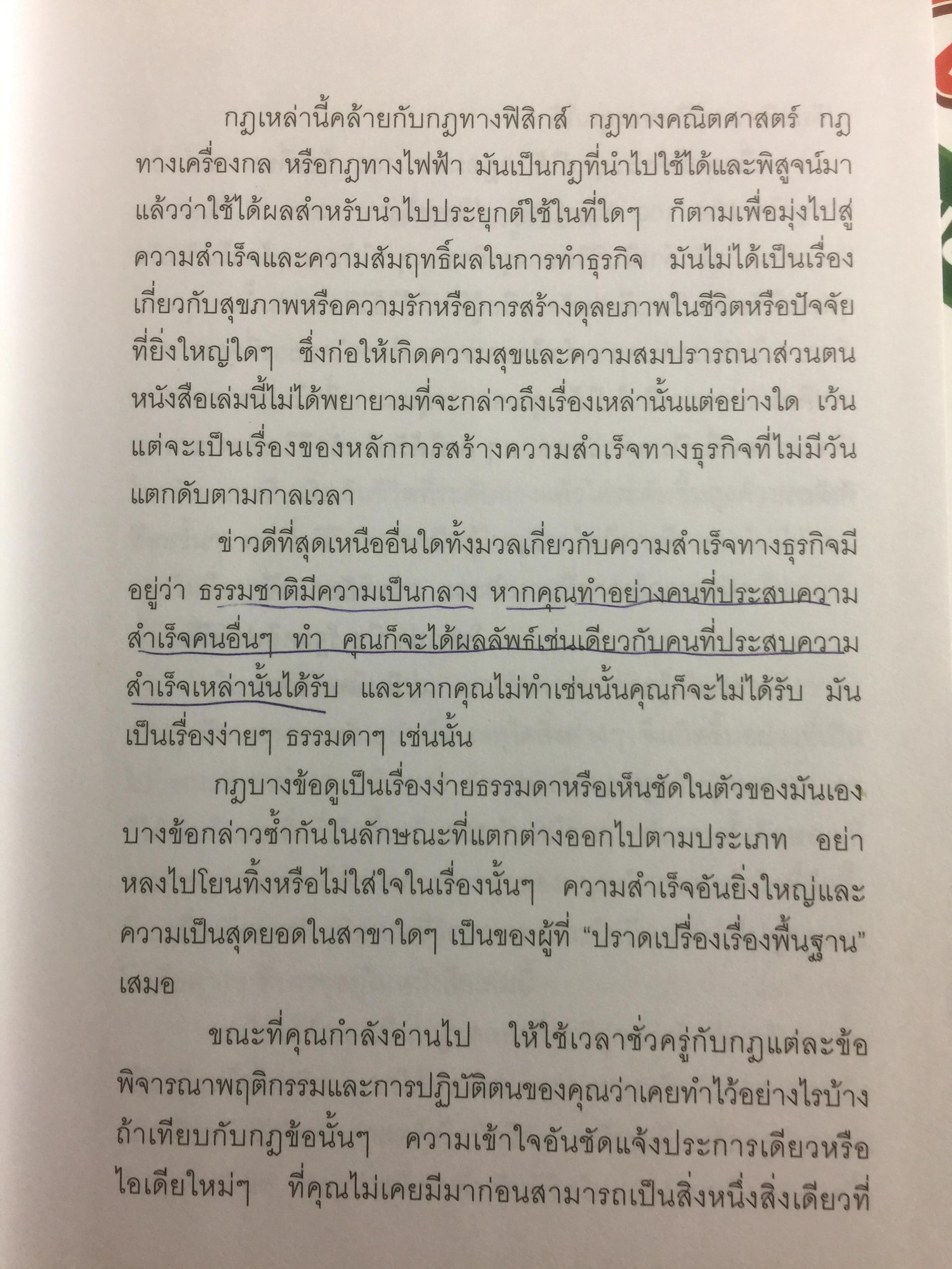 คัมภีร์แห่งความสำเร็จ Absolutely Unbreakable. Laws of Business Success ผู้เขียน Brain Tracy 0 กก.