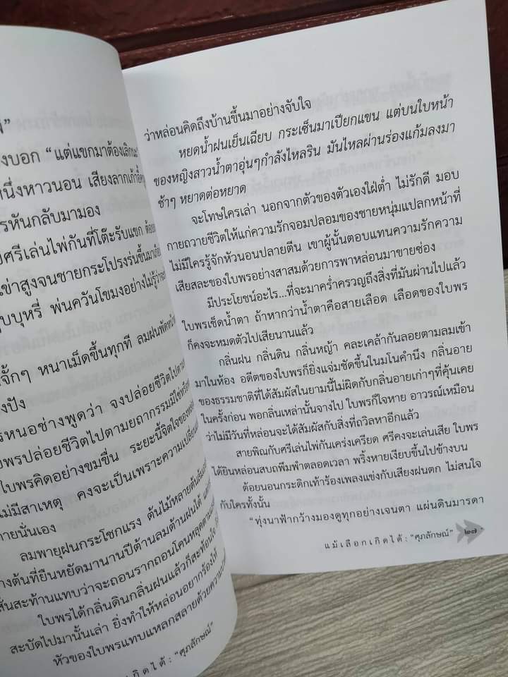 แม้เลือกเกิดได้