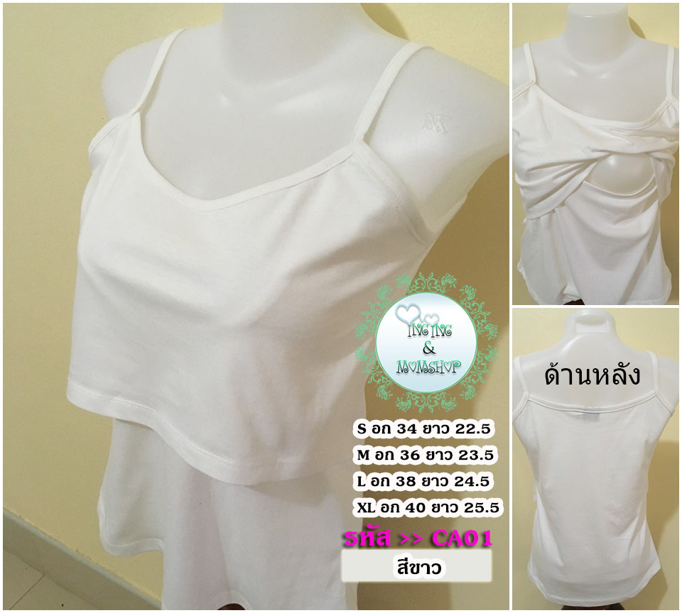 CA01_[Size-M-สีขาว]_สายเดี่ยวให้นม