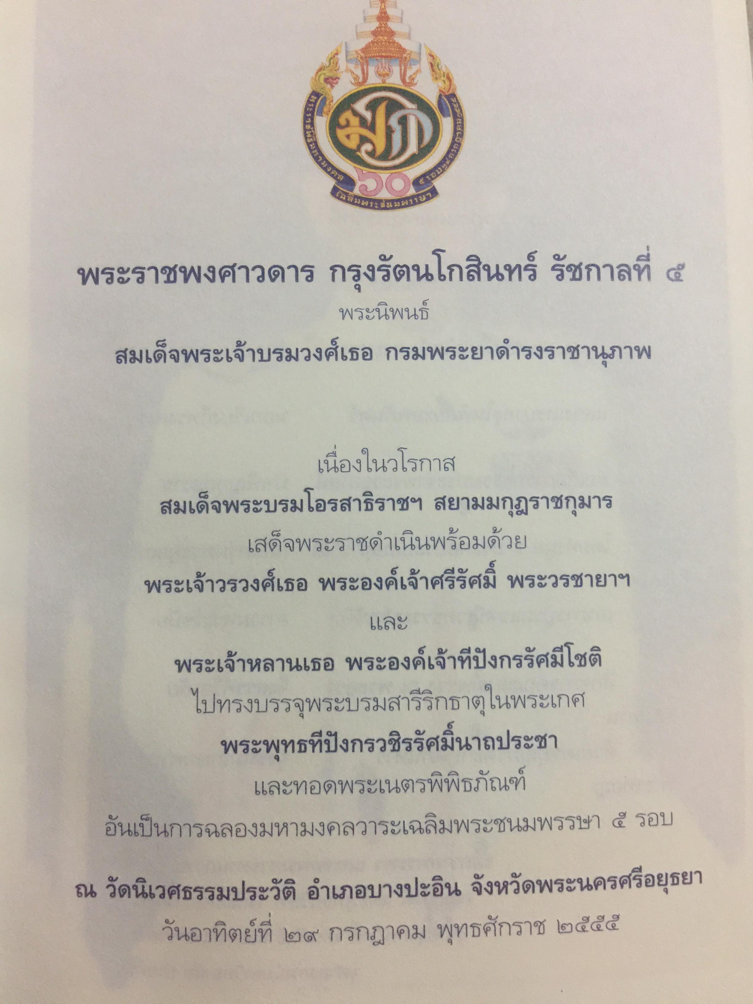 พระราชพงศาวดาร. กรุงรัตนโกสินทร์ รัชกาลที่ 5. พระนิพนธ์ สมเด็จฯกรมพระยาดำรงราชานุภาพ 0 กก.