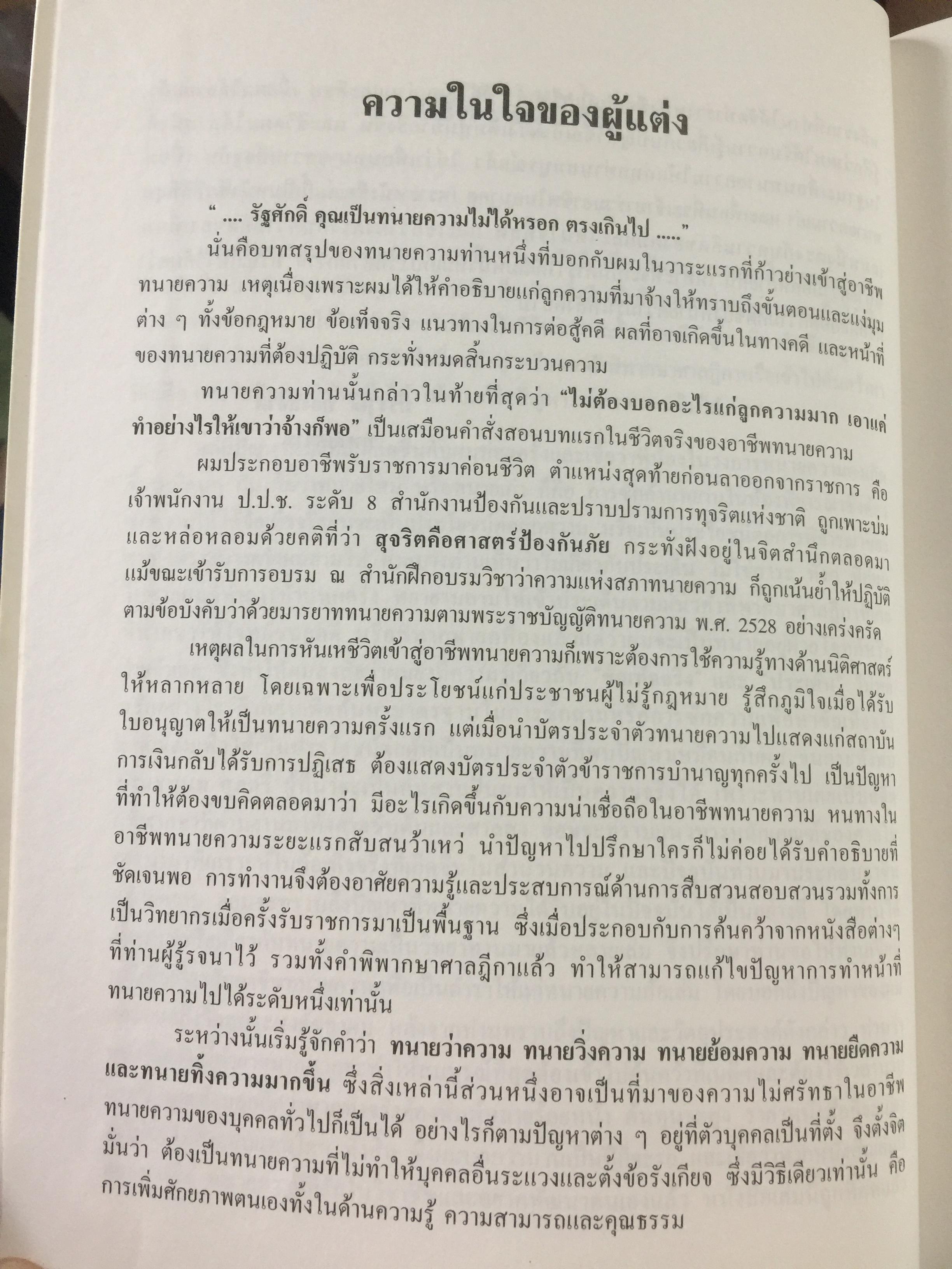 ทนายความมืออาชีพ ปัญหาข้อเท็จจริง. 0 กก.