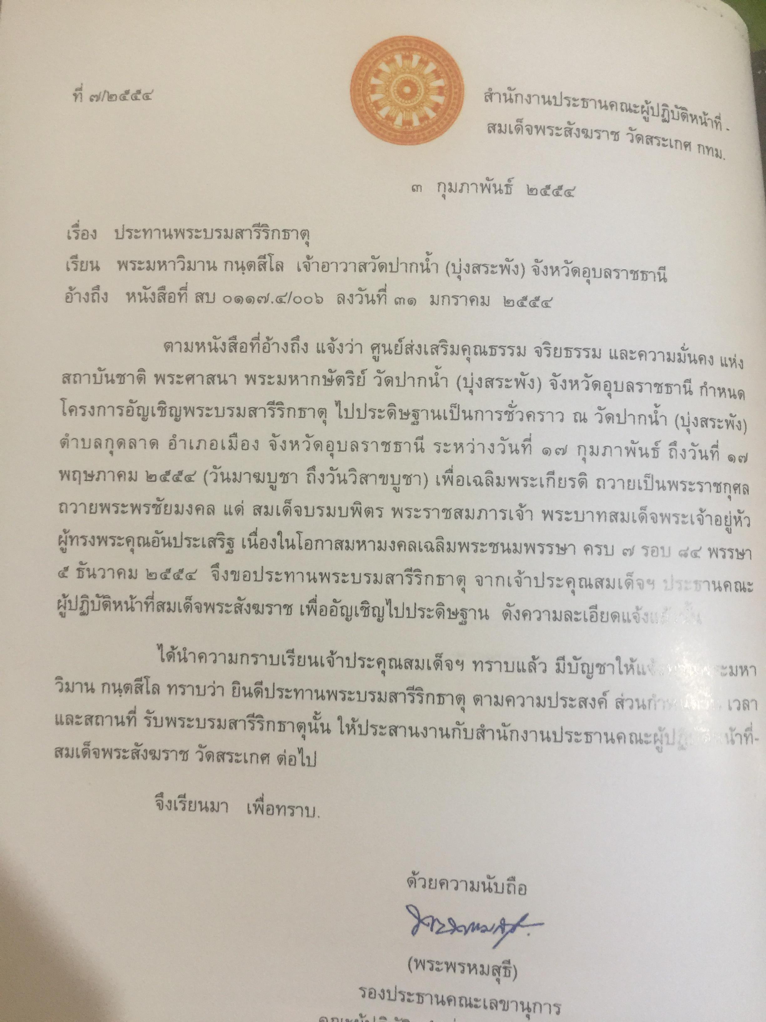 พระบรมสารีริกธาตุ. พระอรหันตธาตุ 9 แผ่นดิน. ผู้เรียบเรียง ภูริวัฒน์ ลาทอง 0 กก.