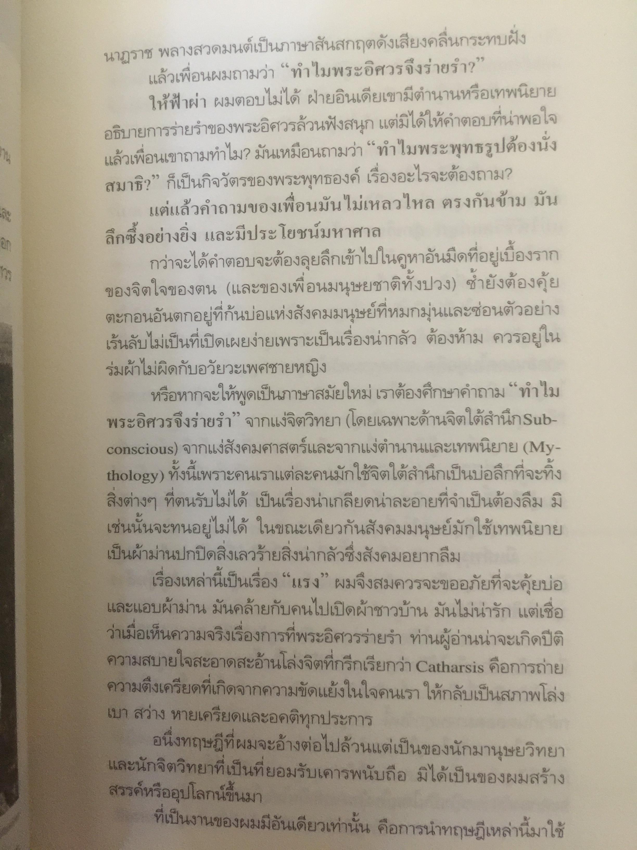 ฝรั่งคลั่งผี. มองศาสนา ขบคิด เพื่อก่อเกิดปัญญา. ผู้เขียน ไมเคิล ไรท 0 กก.