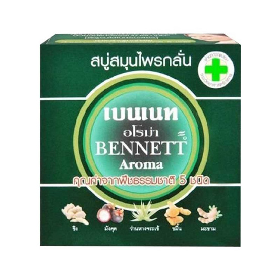 สบู่เบนเนท สมุนไพรกลั่น ( 160 กรัม) ราคา 50 ฿ ( 6 ชิ้น ส่ง 45 ฿)