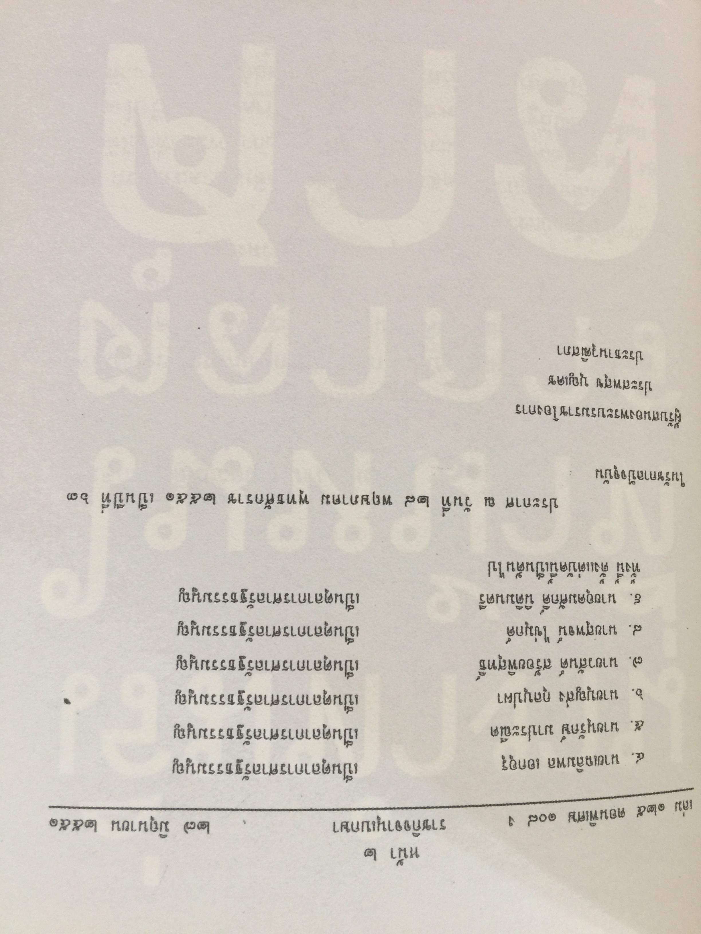 เรื่อง(ไม่)สนุกในศาลรัฐธรรมนูญ ผู้เขียน วสันต์ สร้อยพิสุทธิ์ 1 กก.