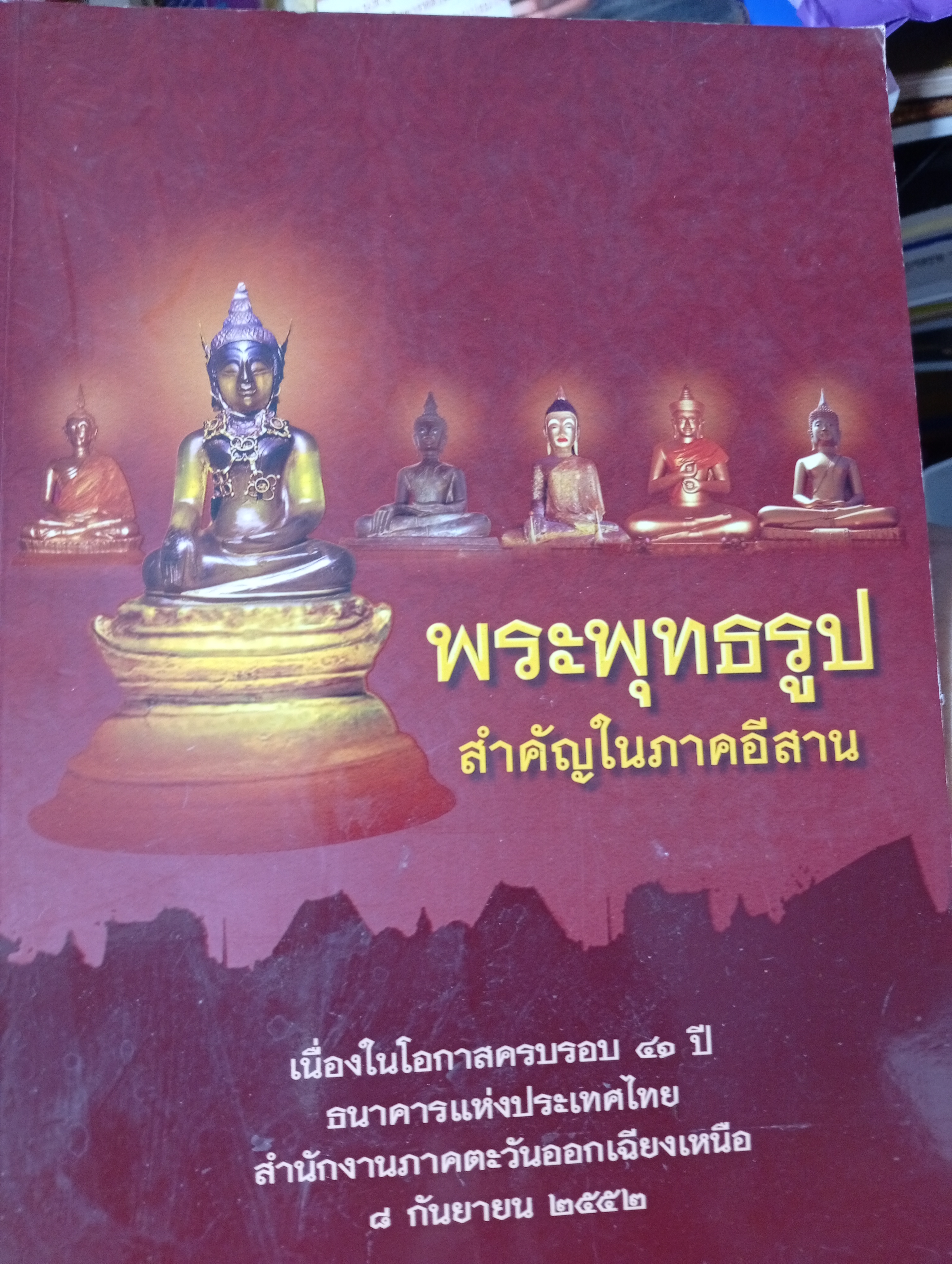 พระพุทธรูปสำคัญในภาคอีสาน 3,500 กรัม