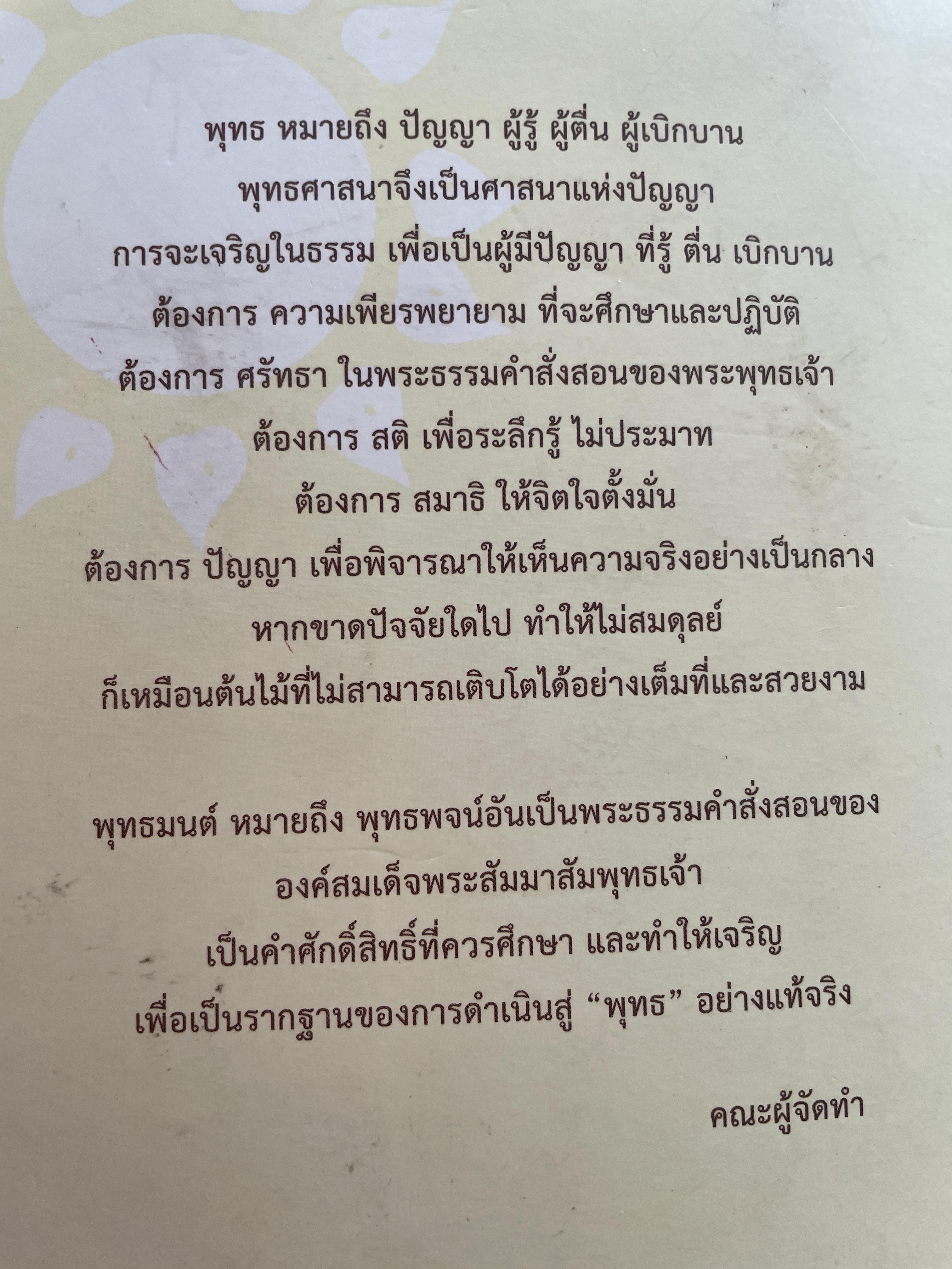 พุทธมนต์ หนังสือสวดมนต์แปล จัดทำโดย วัดเวฬุวัน วัดป่ามณีกาญจน์ และวัดสวนปาสิริธโร พิมพ์ครั้งที่สอง พฤษภาคม ปี 2557 2,500 กรัม