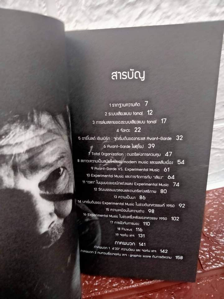 เสียงของอิสรภาพ John Cage กับ Experimental Music