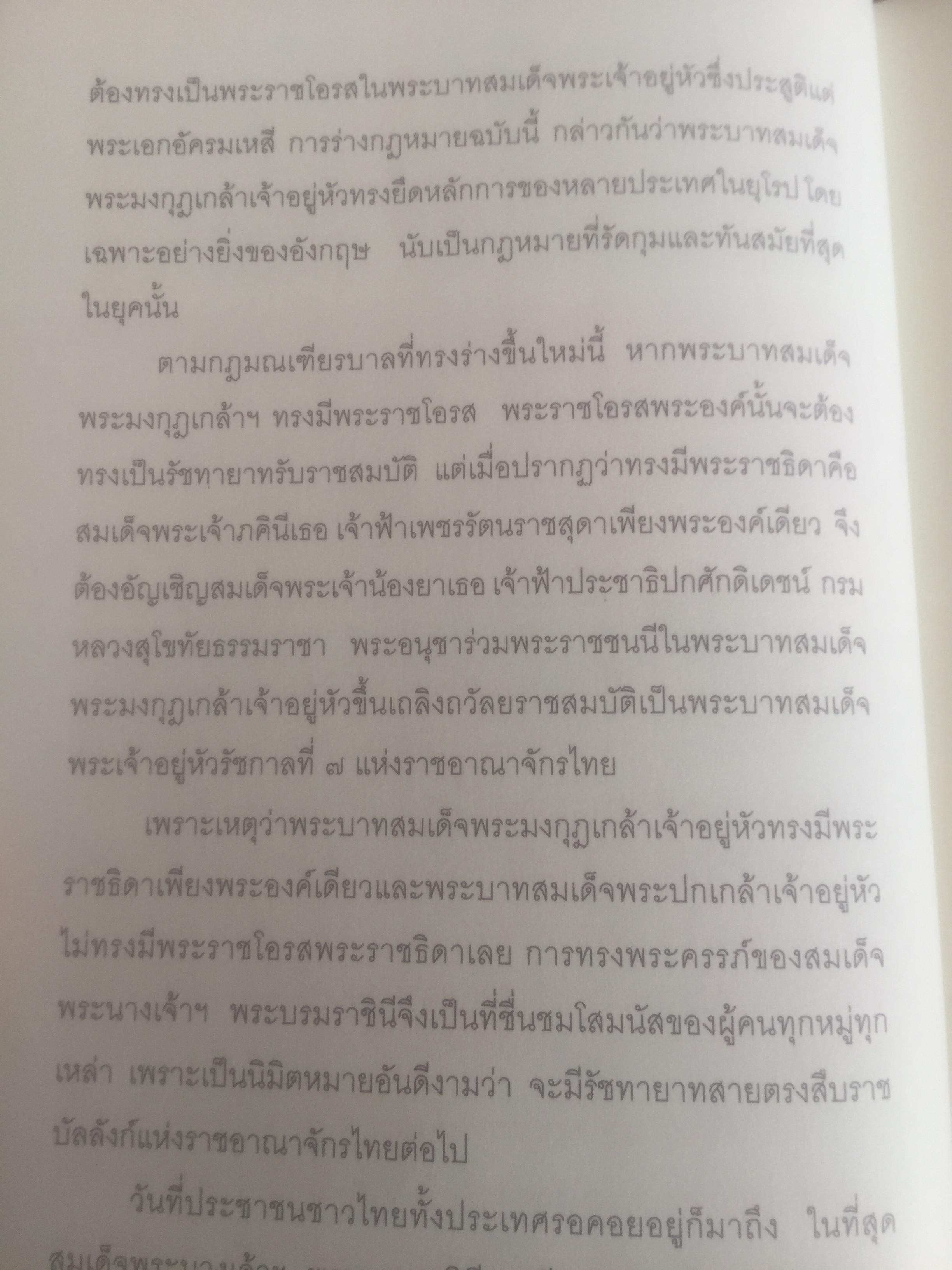 เขียนถึงสมเด็จฯ ตอนพระบรมราชินีนาถองค์ที่ 2. โดย ม.ร.ว.กิติวัฒนา ปกมนตรี 800 กรัม