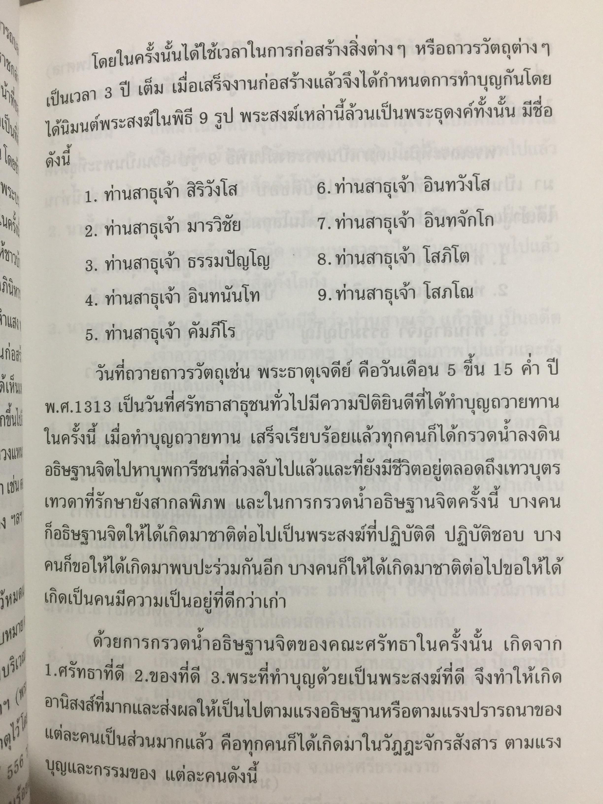มิติพิศวง เรื่อง พระมหาธาตุ. วัดพระมหาธาตุวรมหาวิหาร จังหวัดนครศรีธรรมราช นิมิต โดย ไพศาล แสนไชย. เรียบเรียงโดย กระดิ่งน้อย ห้อยวิหาร 400 กรัม