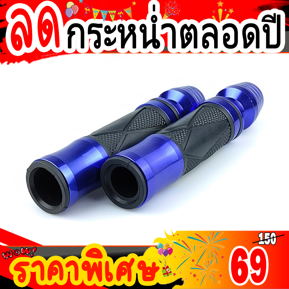 ปลอกแฮนด์พร้อมตุ้มปลายแฮนด์ (ใช้ได้ทุกรุ่น)