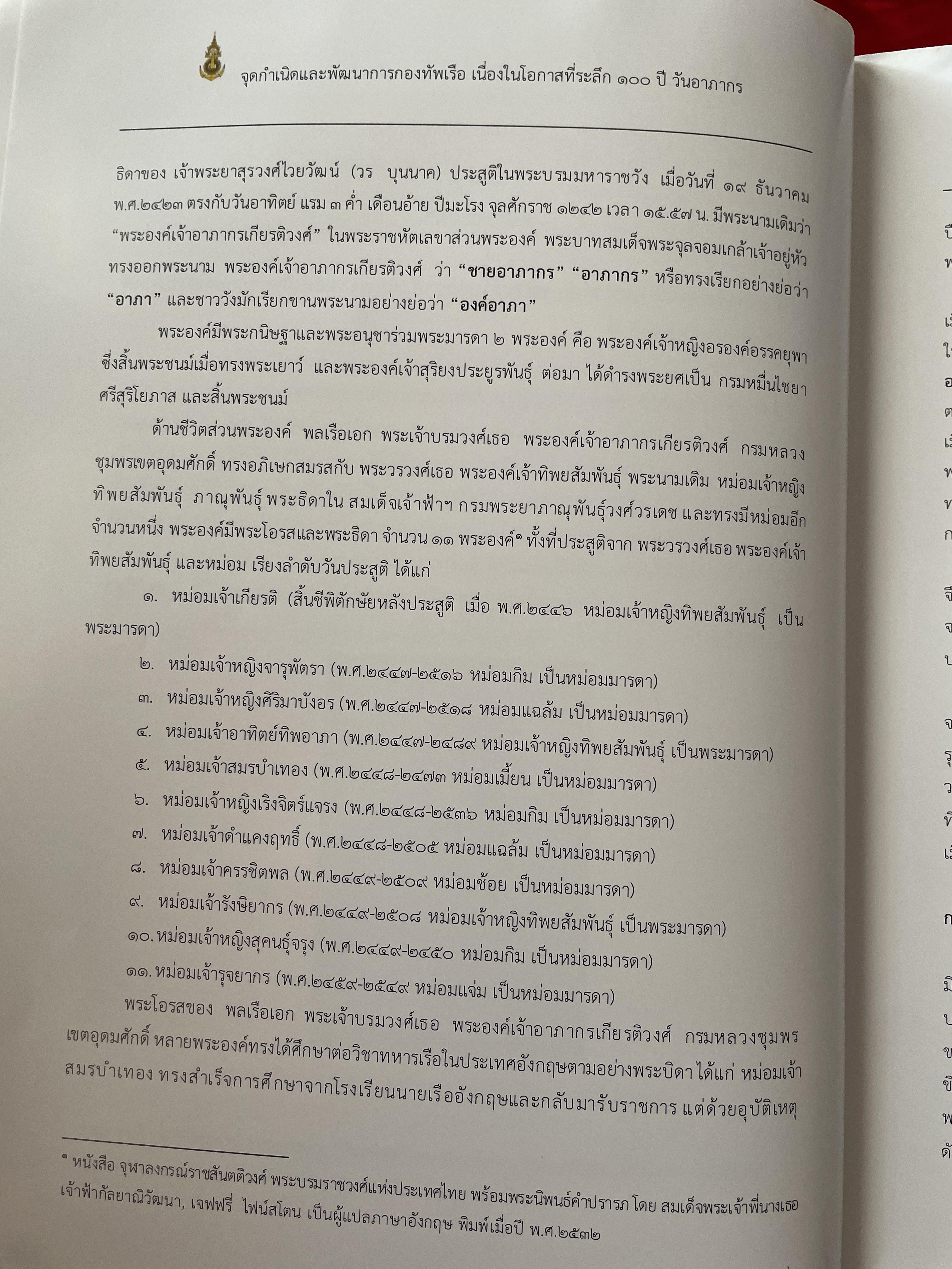 หนังสือที่ระลึก ครบรอบวันสิ้นพระชนม์ 100 ปี พลเรือเอก พระเจ้าบรมวงศ์เธอพระองค์อาภากรเกียรติวงศ์ กรมหมื่น ชุพนรเขตอุดมศักดิ์ จัดทำโดย กองทัพเรือ 6 กก.