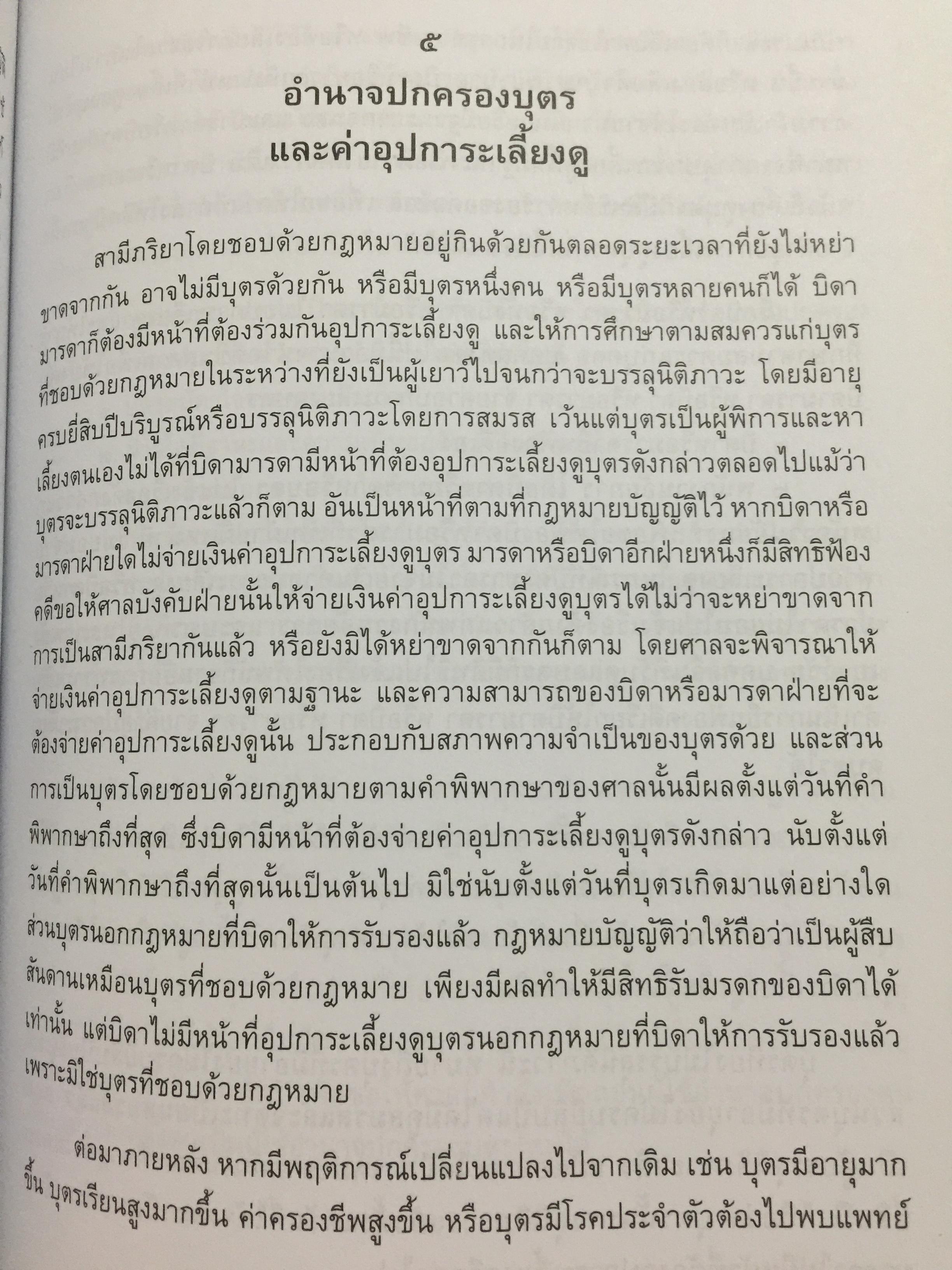 คัมภีร์หย่าร้าง. การหย่า การฟ้องคดี.การแบ่งทรัพย์สิน ค่าอุปการะเลี้ยงดู อำนาจปกครองบุตร ค่าทดแทน ค่าเลี้ยงชีพ การจดทะเบียนสมรสซ้อน. ผู้เขียน ภาสกร ญาณสุธี. 0 กก.