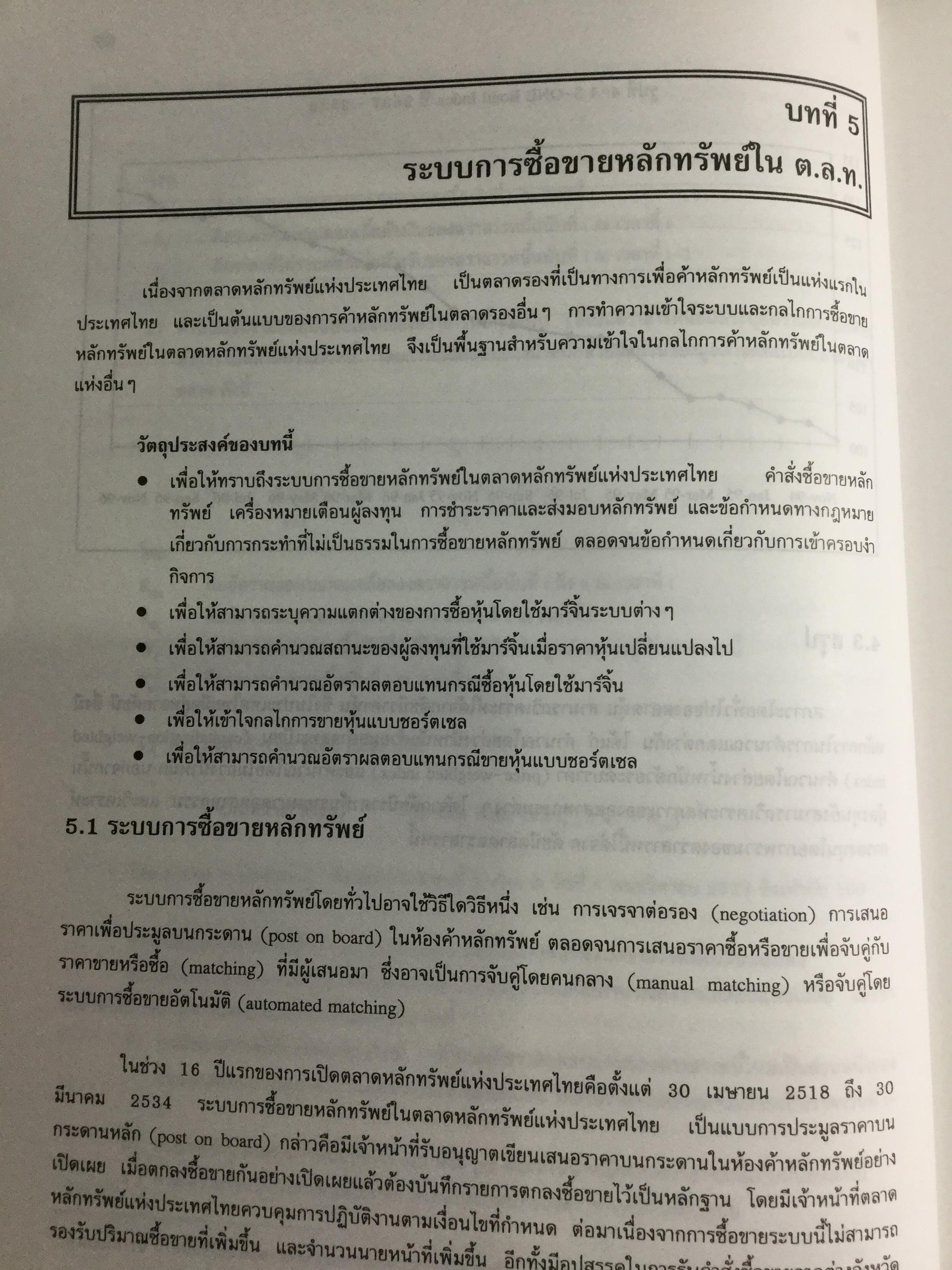 การลงทุน. แนวทางการวิเคราะห์หลักทรัพย์โดยใช้ปัจจัยพื้นฐานเป็นหลัก โดยการนำทฤษฎีการลงทุนต่างๆมาวิเคราะห์และประยุกต์ฯ ผู้เขียน จิรัตน์ สังข์แก้ว รองศาสตราจารย์ ประจำ คณะพาณิชย์ศาสตร์และการบัญชี 0 กก.