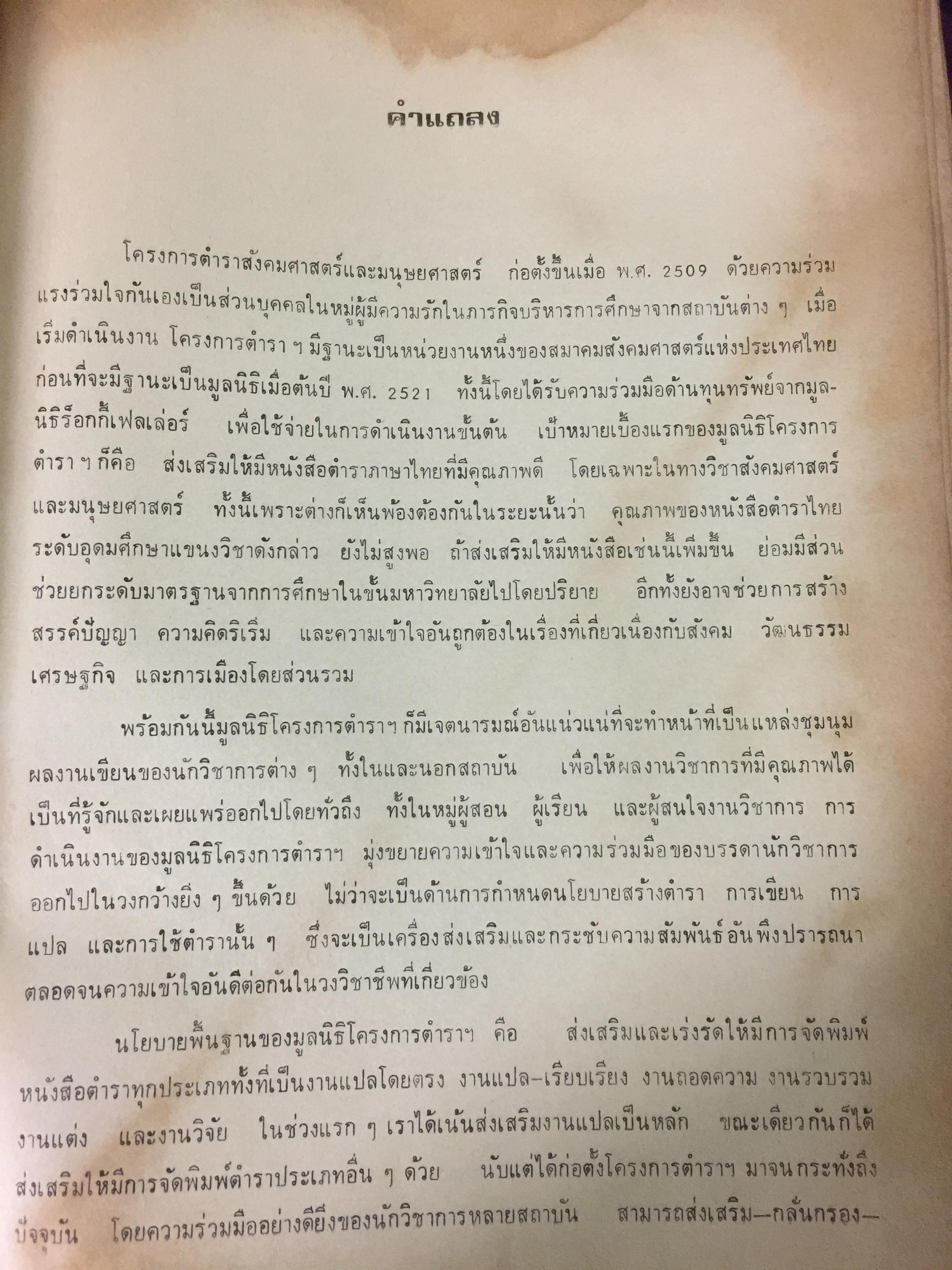 ประวัติศาสตร์เศรษฐกิจไทย จนถึง พ.ศ.2584. ฉัตรทิพย์ นาถ สุภาและสมภพ มานะรังสรรค์ บรรณาธิการ สำนักพิมพ์มหาวิทยาลัยธรรมศาสตร์ 0 กก.