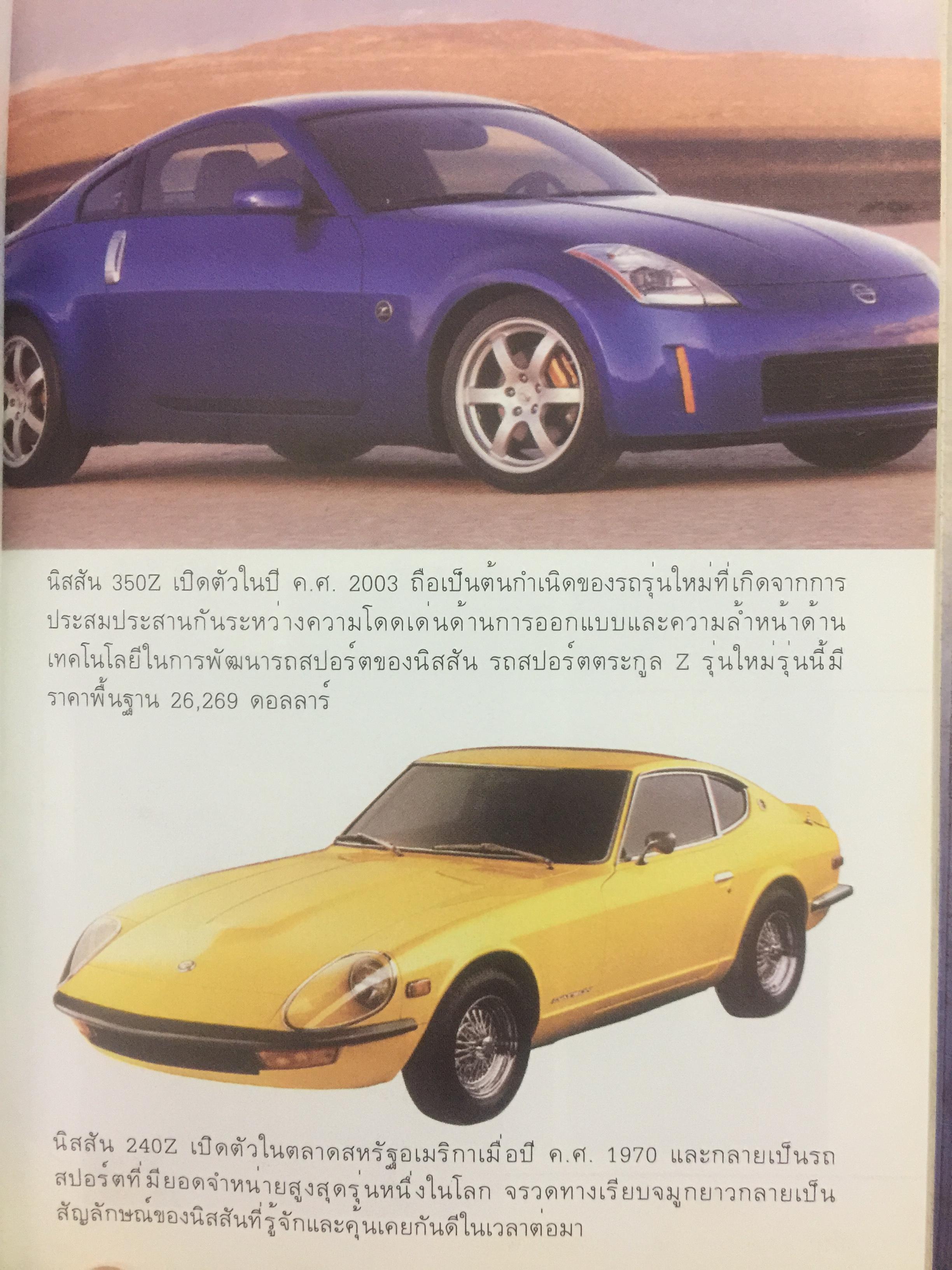 มหัศจรรย์นิสสัน. TURN AROUND คาร์ลอส กอส์น ผู้สร้างความยิ่งใหญ่ให้กับ NISSAN 3,500 กรัม