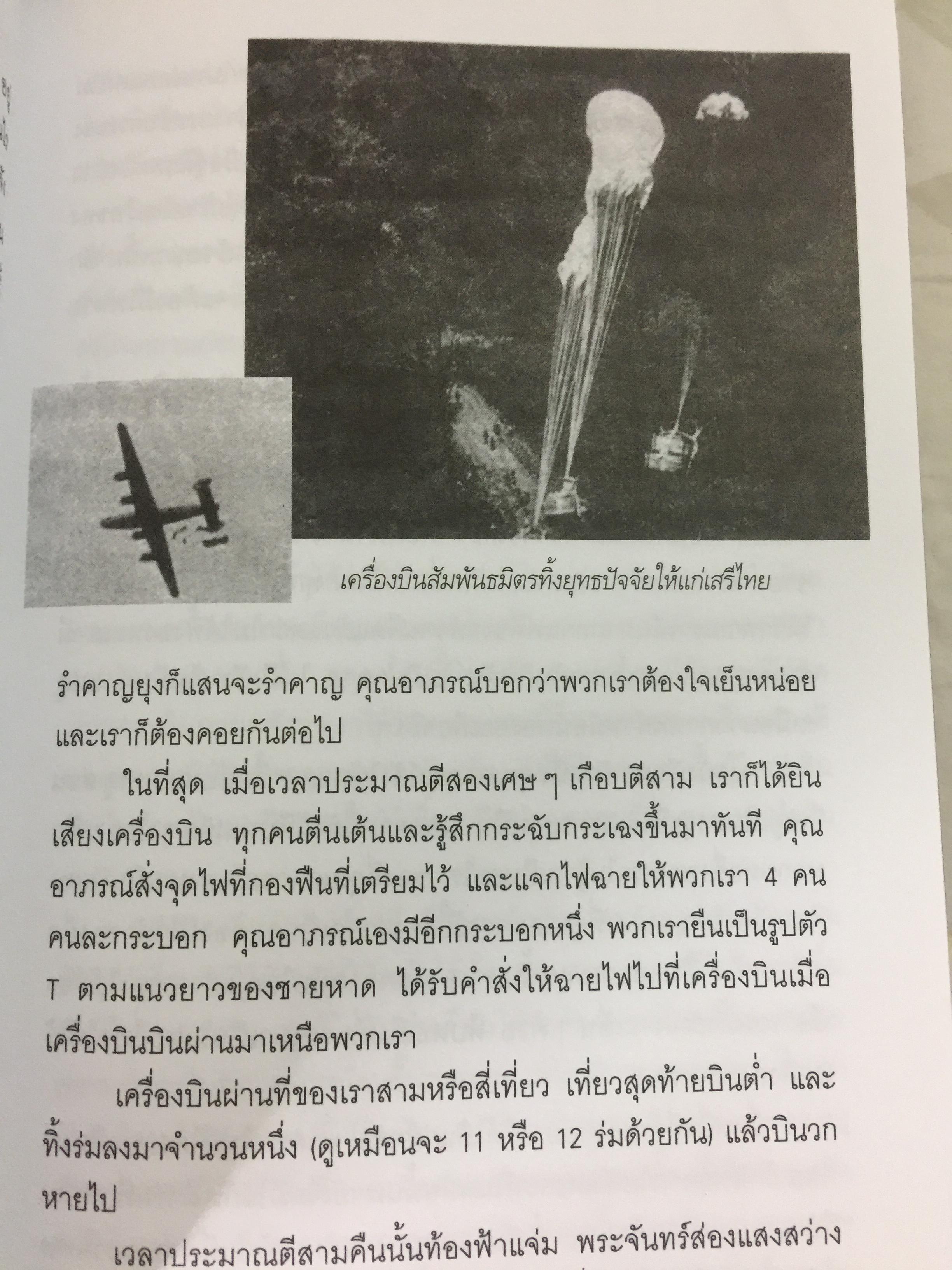 เตียง ศิริขันธ์. วีรชนนักประชาธิปไตย ขุนพลภูพาน. ศ. วิสุทธิ์. บุษยกุล 0 กก.