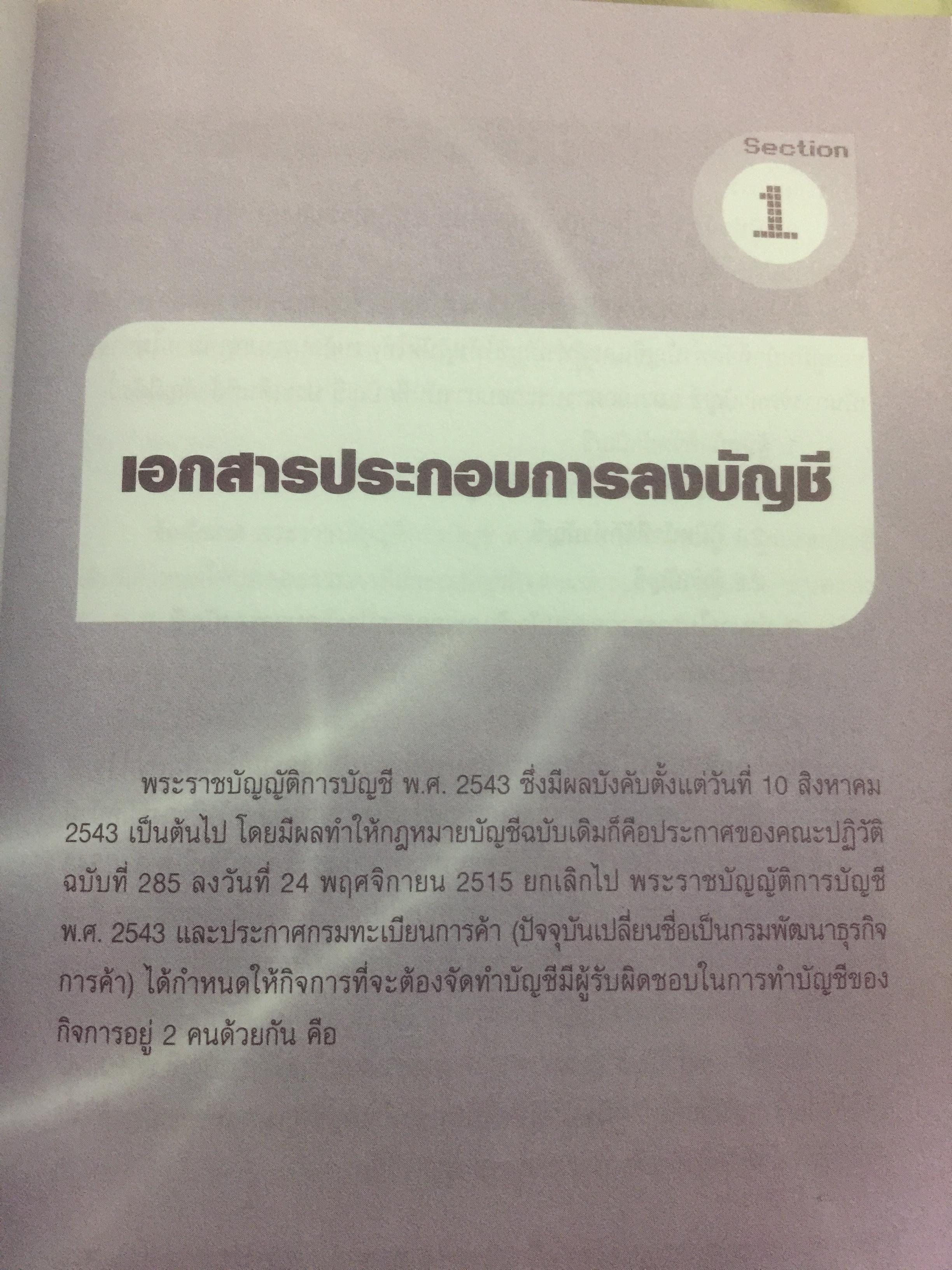 เคล็ด(ไม่) ลับ การวางระบบและปรับปรุงเอกสารรับ-จ่ายทางบัญชีให้สรรพากรยอมรับ 0 กก.