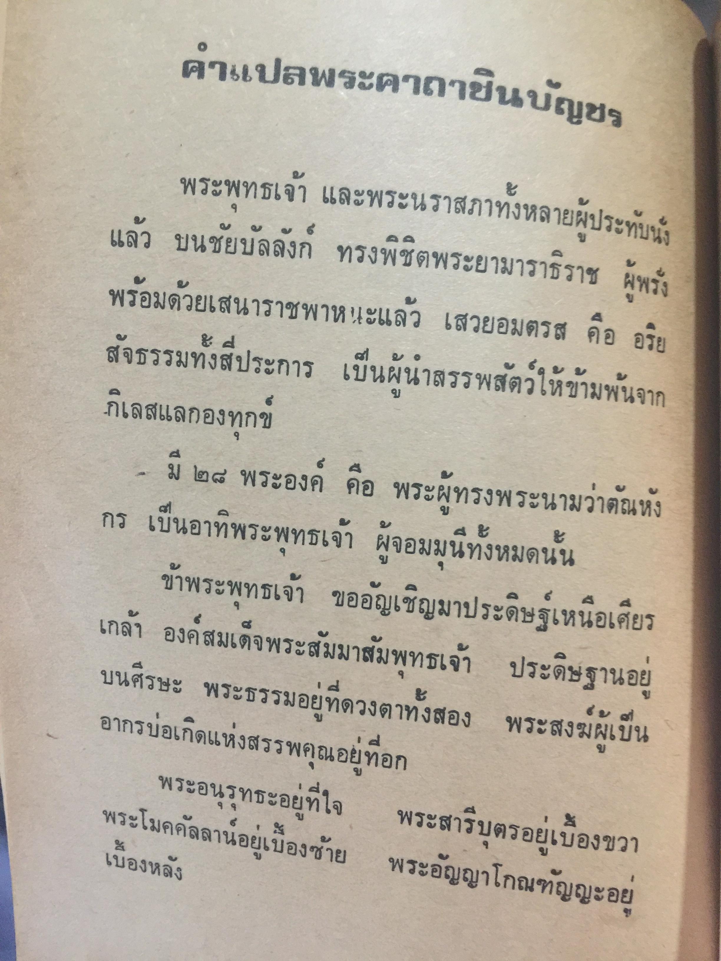 สมเด็จพระพฤฒาจารย์(โต พรหมรังสี). และสมเด็จะพระสังฆราช ไก่เถื่อน (สุก) 0 กก.