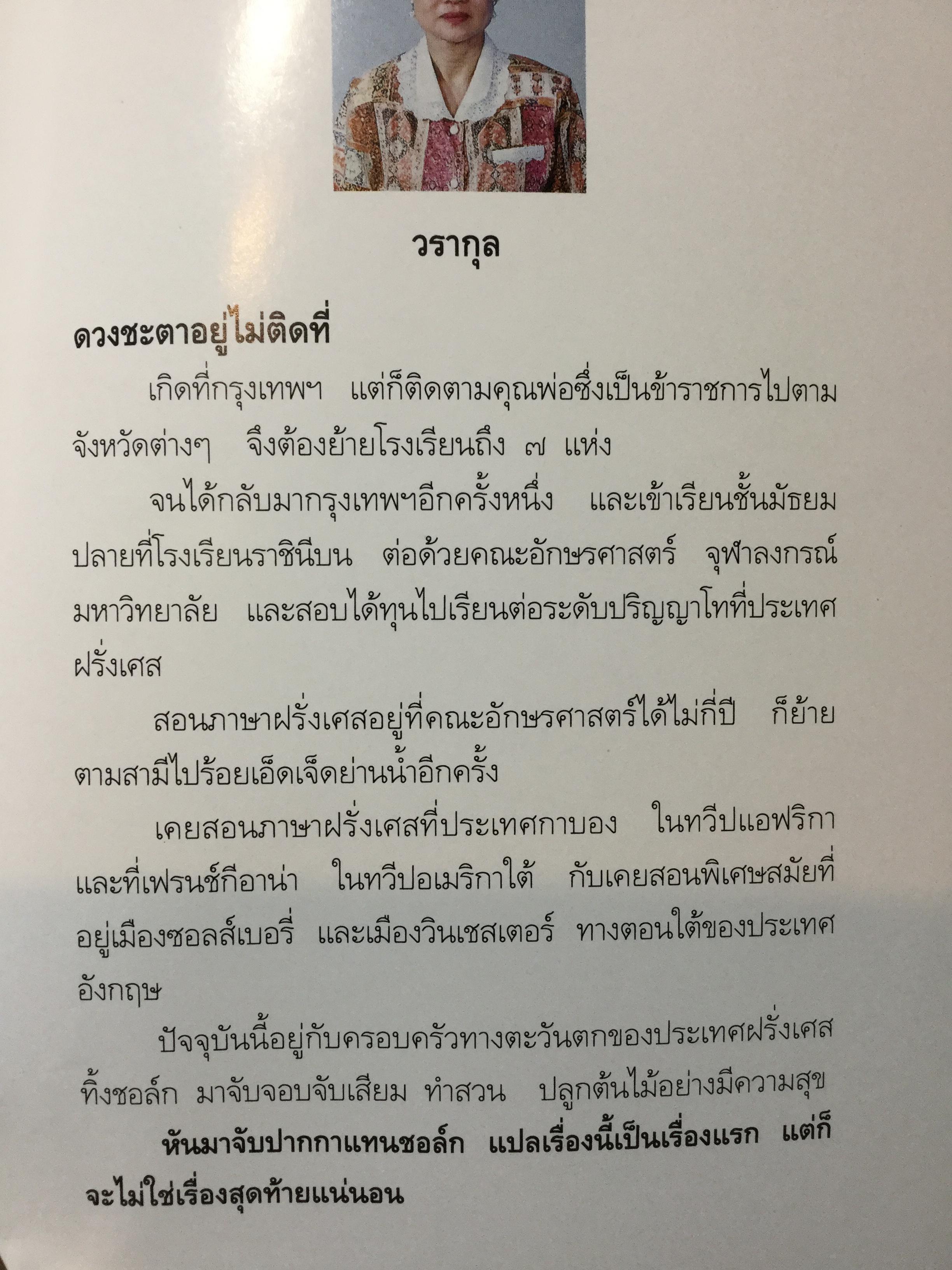 ความทรงจำของ ฟาราห์. ปาห์ลาวี ผู้เขียนมา วรากร 3 กก.