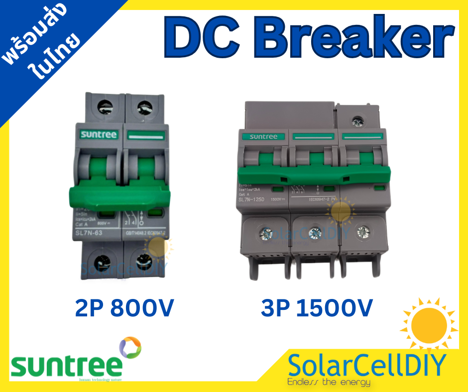Suntree Circuit Breaker DC 2P/3P -ขนาด 16A/20A/32A (800V/1,500V)