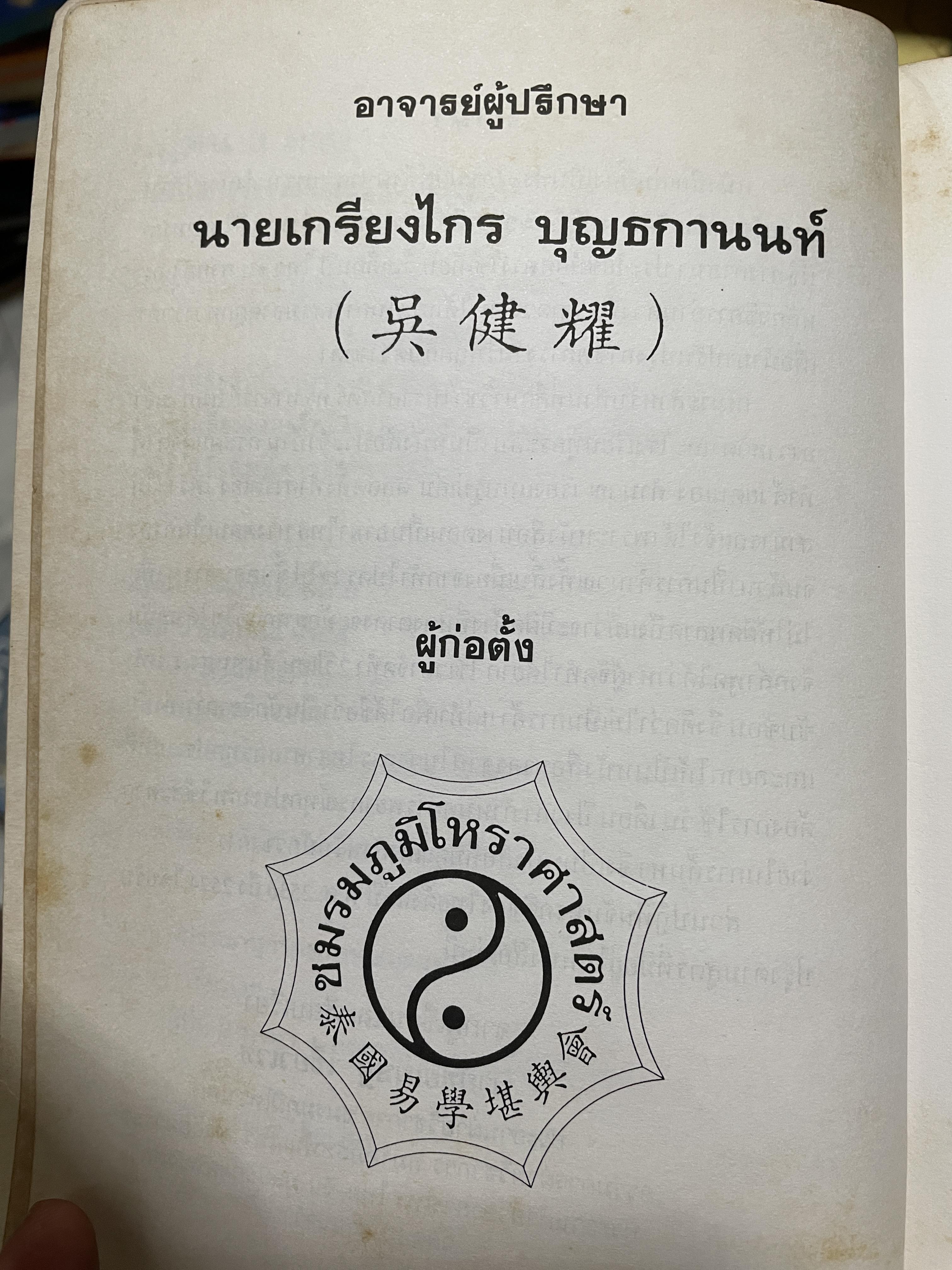 ปฎิทิน 3 ภาษา ไทย สากล จีน ตั้งแค่ พ:ศ.2446-2574 ปฎิทินผูกดวงจีน โดยย อาจารย์ชัยเทษฐ์ เชี่ยวเวช 4,500 กรัม
