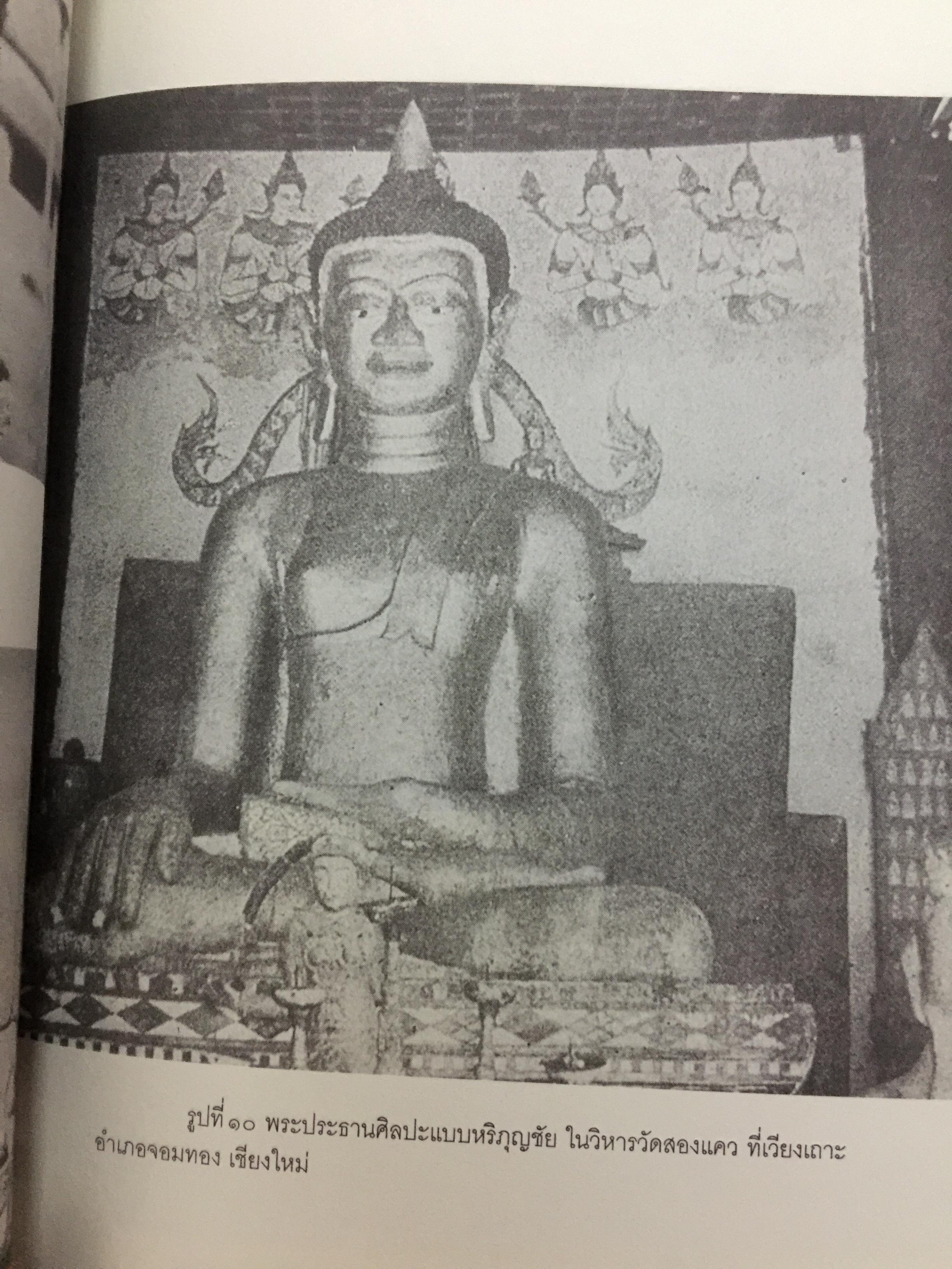 ล้านนาประเทศ. ประวัติศาสตร์โบราณคดีของล้านนาประเทศ. ผู้เขียน ศรีศักร วัลลิโภดม 0 กก.