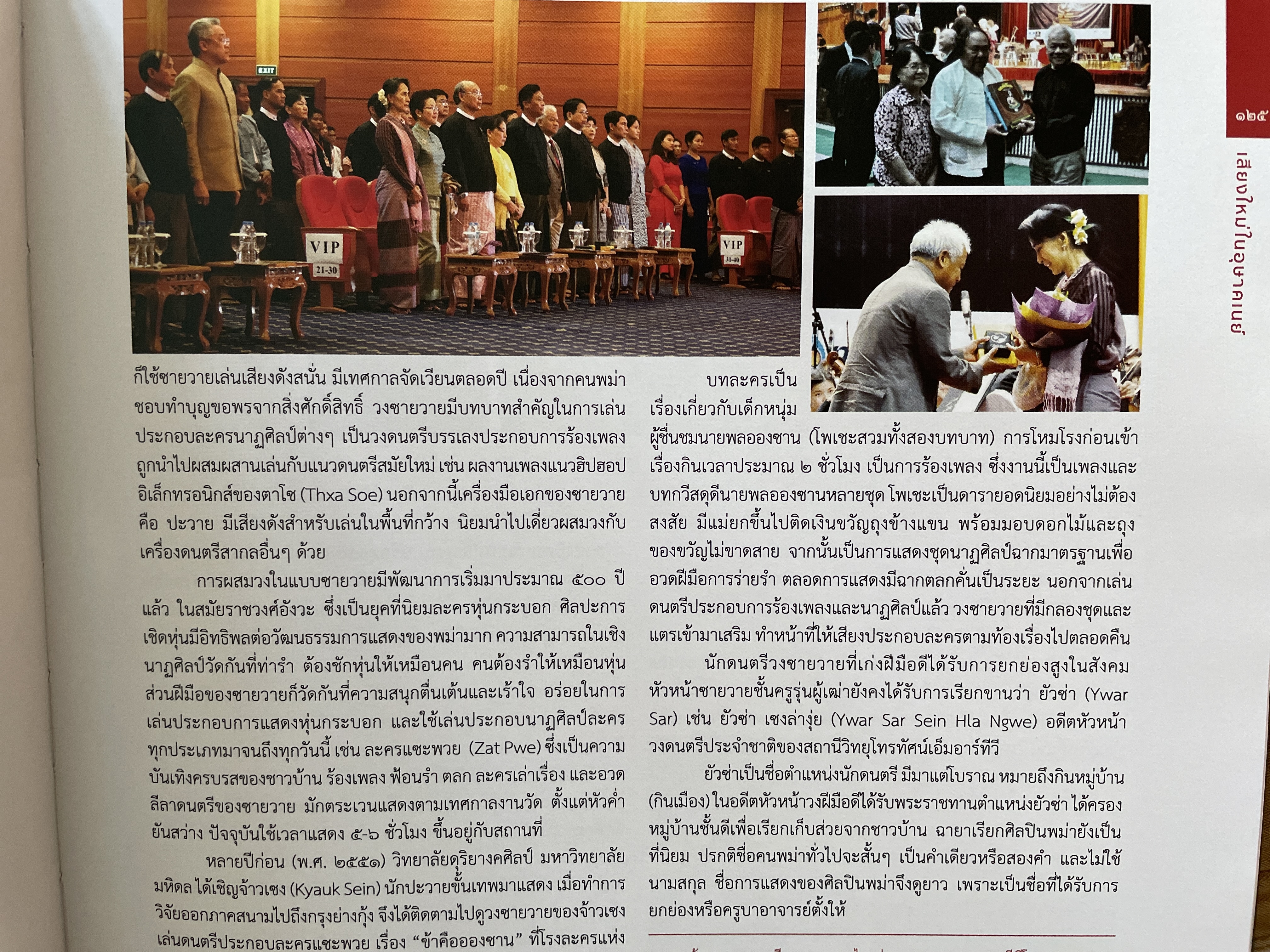 เสียงใหม่ (การดนตรี) ในอุษาคเนย์ NEW VOICES.IN SOUTHEAST ASIA ผู้เขียน สุกรี เจริญสุข 0 กก.