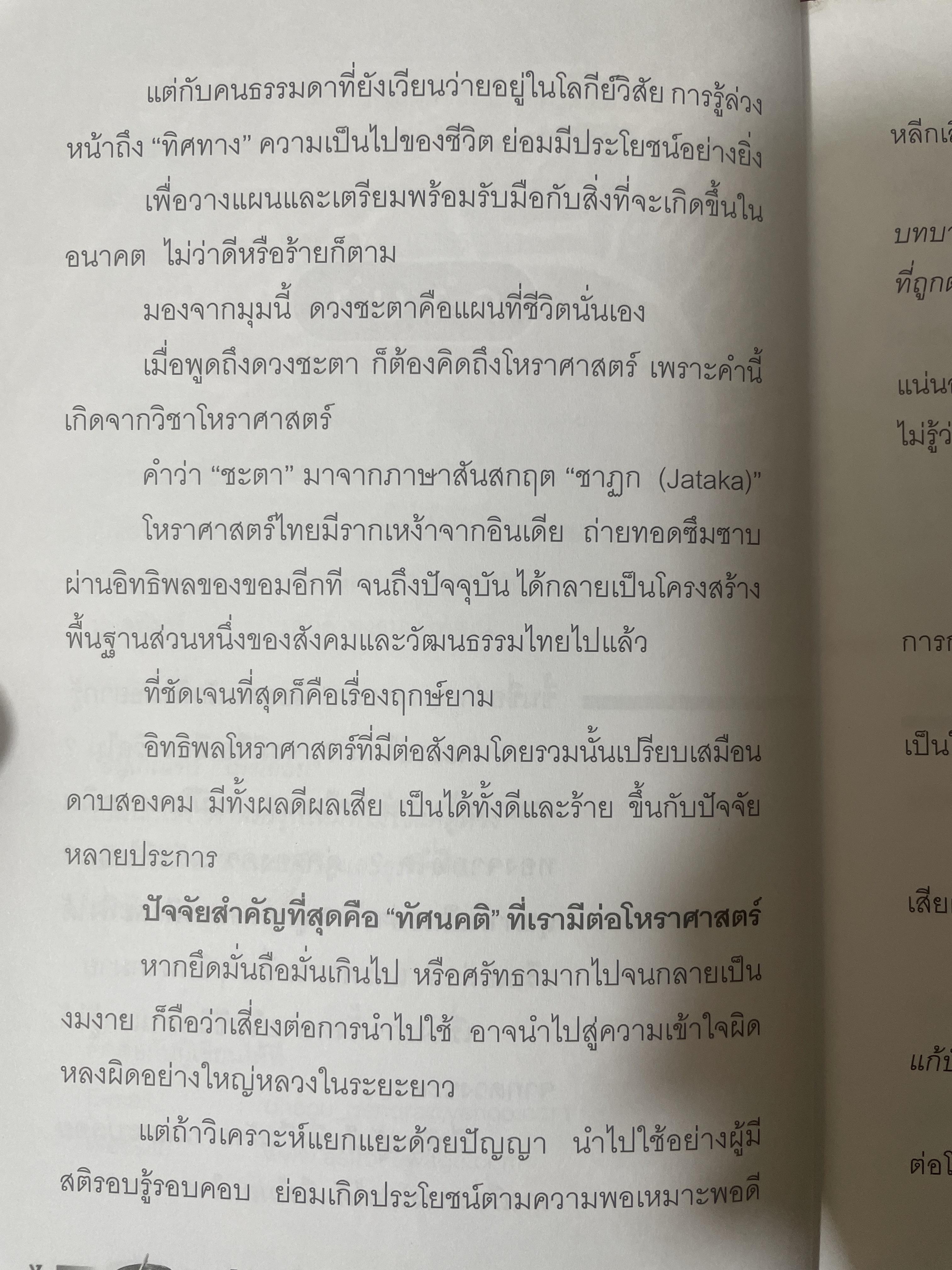 กุญแจไขปริศนา โหราศาสตร์ 590 กรัม