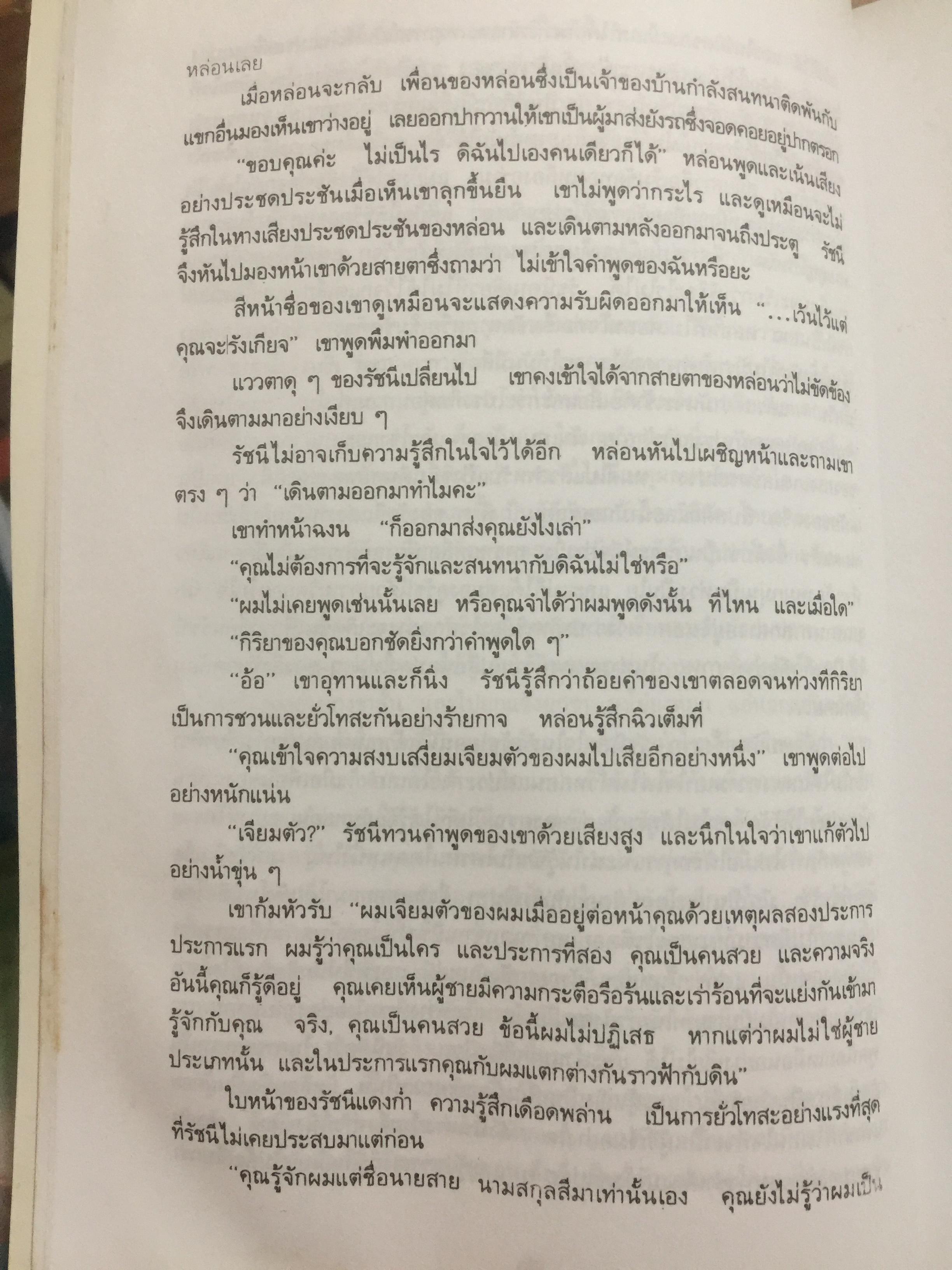 ปีศาจ. ผู้เขียน เสนีย์ เสาวพงศ์. 0 กก.