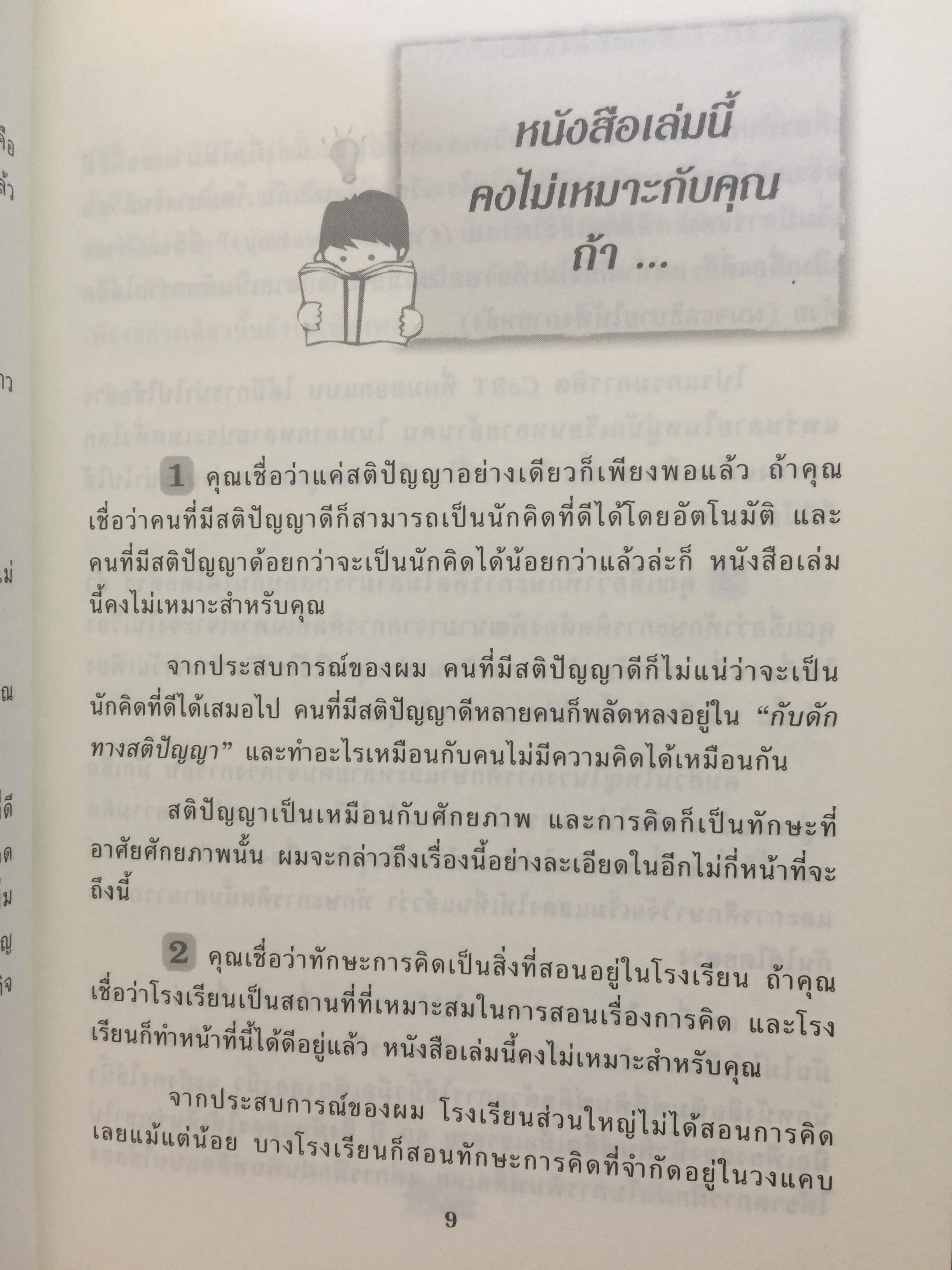 สอนเด็ก. ให้คิดเป็น. Teach Your Child How To Think 2,500 กรัม