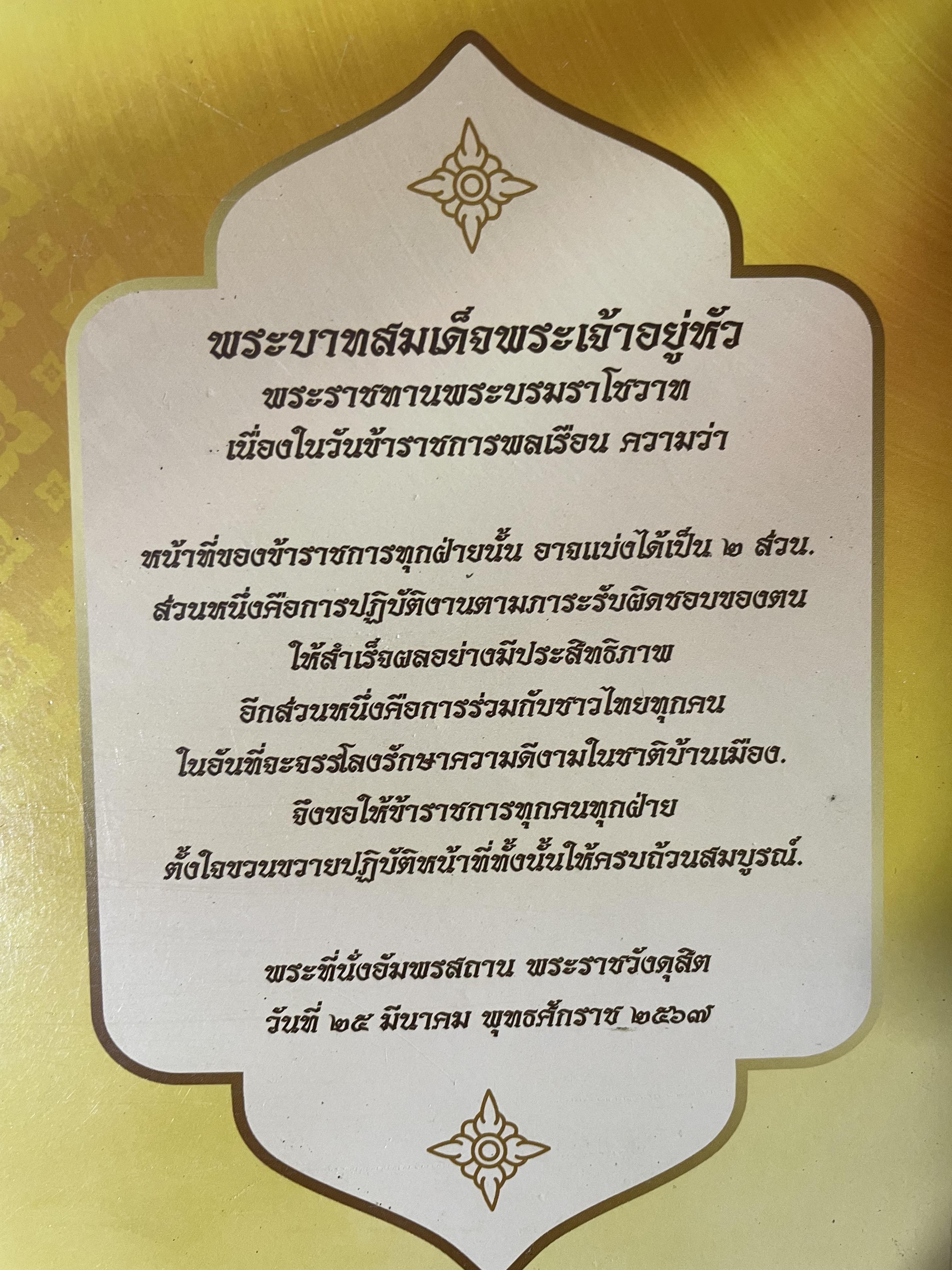 ปฎิทินโหราศาสตร์ไทย 2568 2,500 กรัม