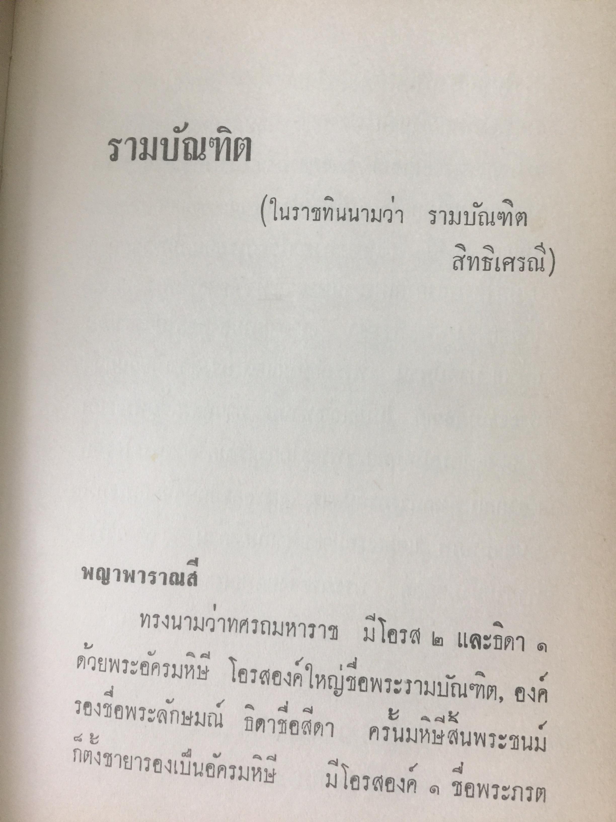 ประวัติ ราชทินนาม. ผู้เขียน นาคะประทีป 0 กก.