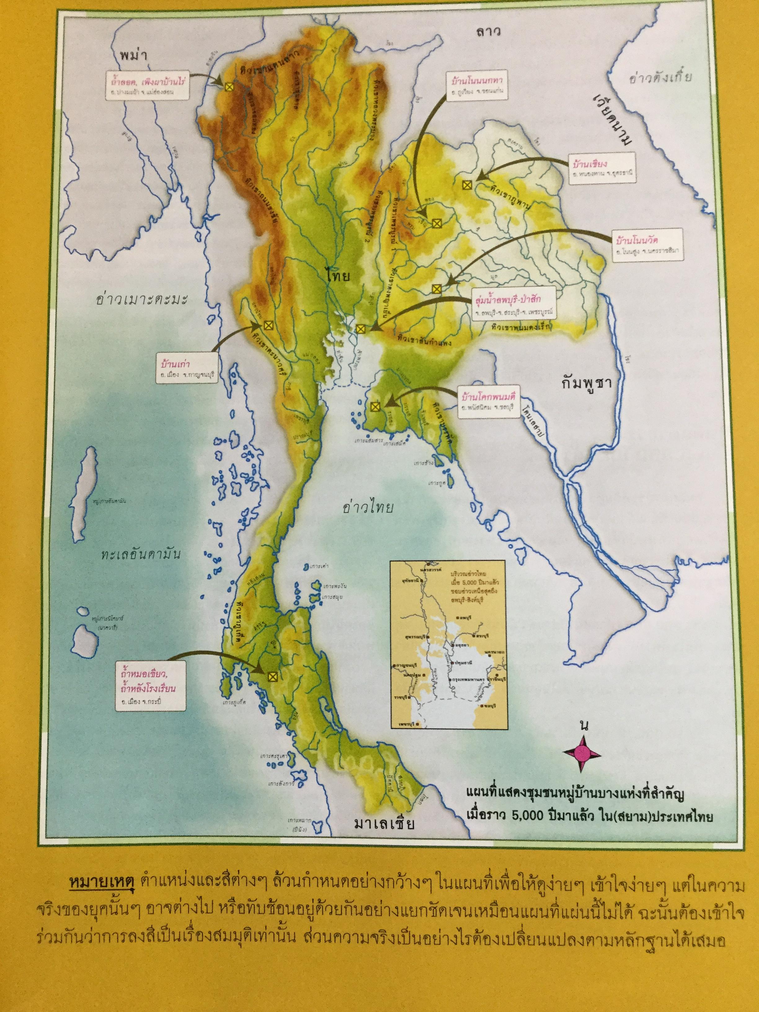 แผนที่ประวัติศาสตร์ และแผนที่วัฒนธรรม ของ(สยาม)ประเทศไทย โดย สุจิตต์ วงษ์เทศ 0 กก.