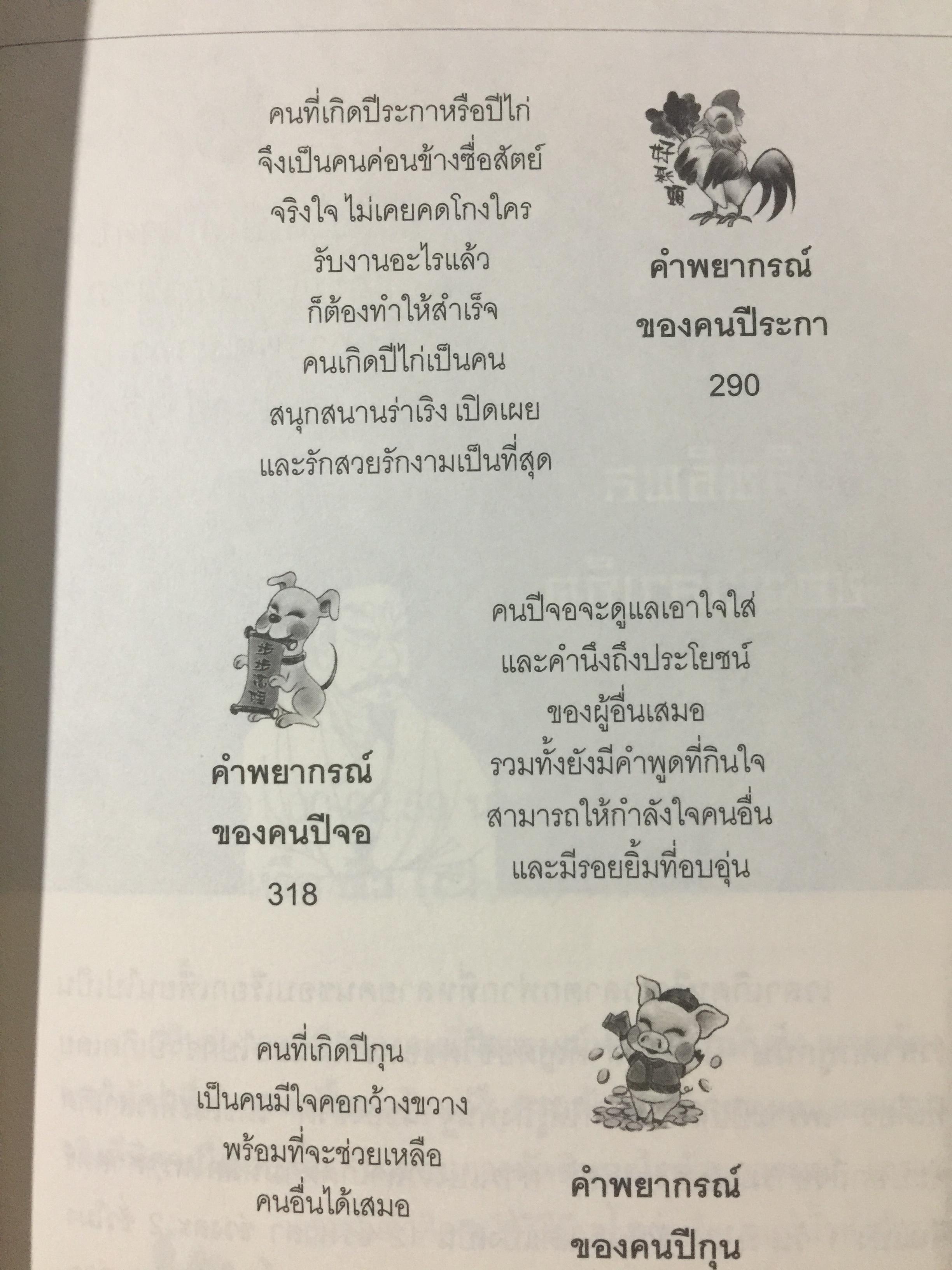 ความลับแห่งฟ้า รู้ทันดวงชะตา. แม่นยำ ชัดตรง ดูดวง 12 นักษัตรแบบจีน ผู้เขียนซินแสแซ่อึ้ง 0 กก.
