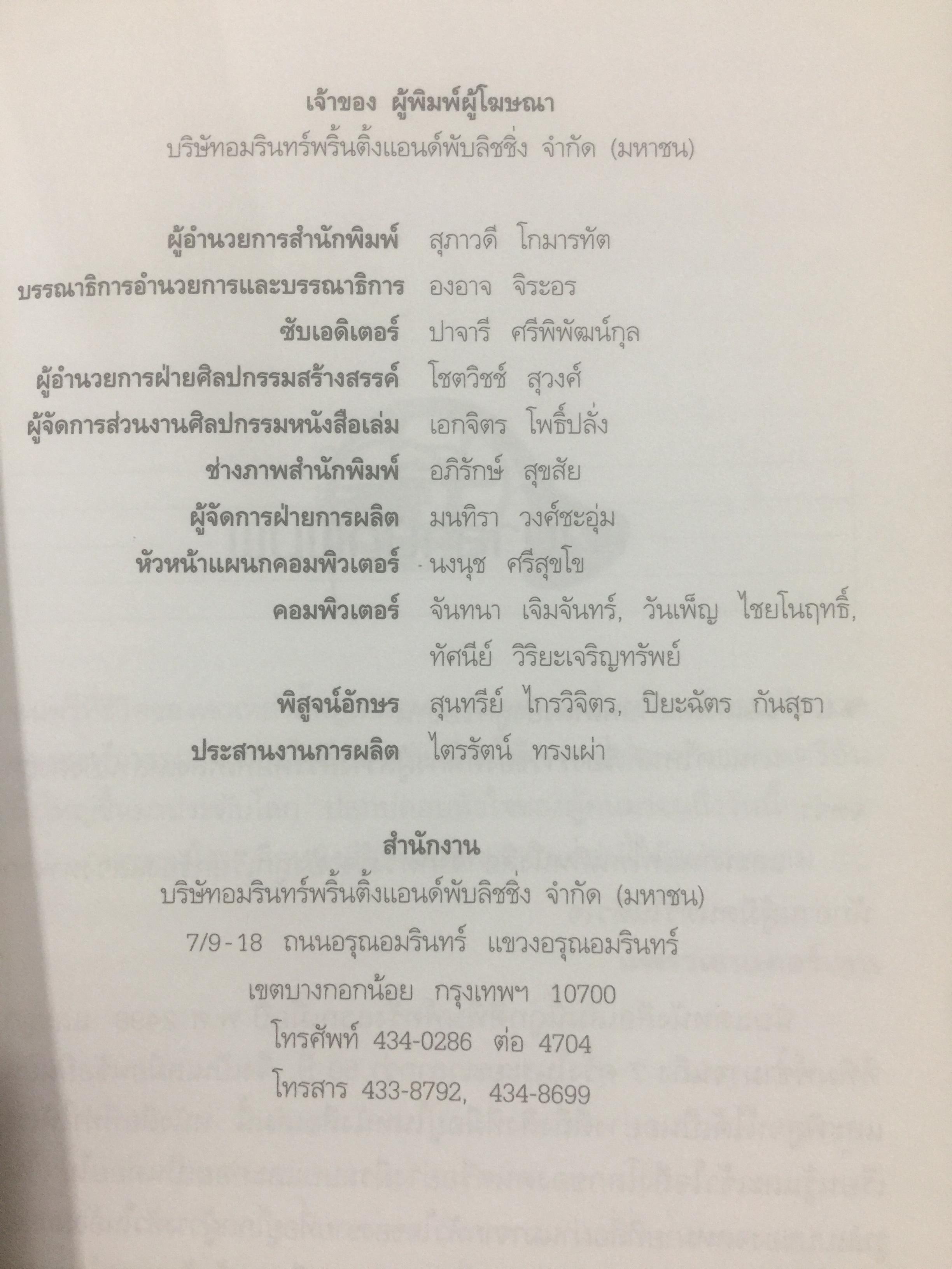 จากดวงใจ. คีตกร.จ.มงคลขจร (สาทิส อินทรกำแหง) 2 กก.