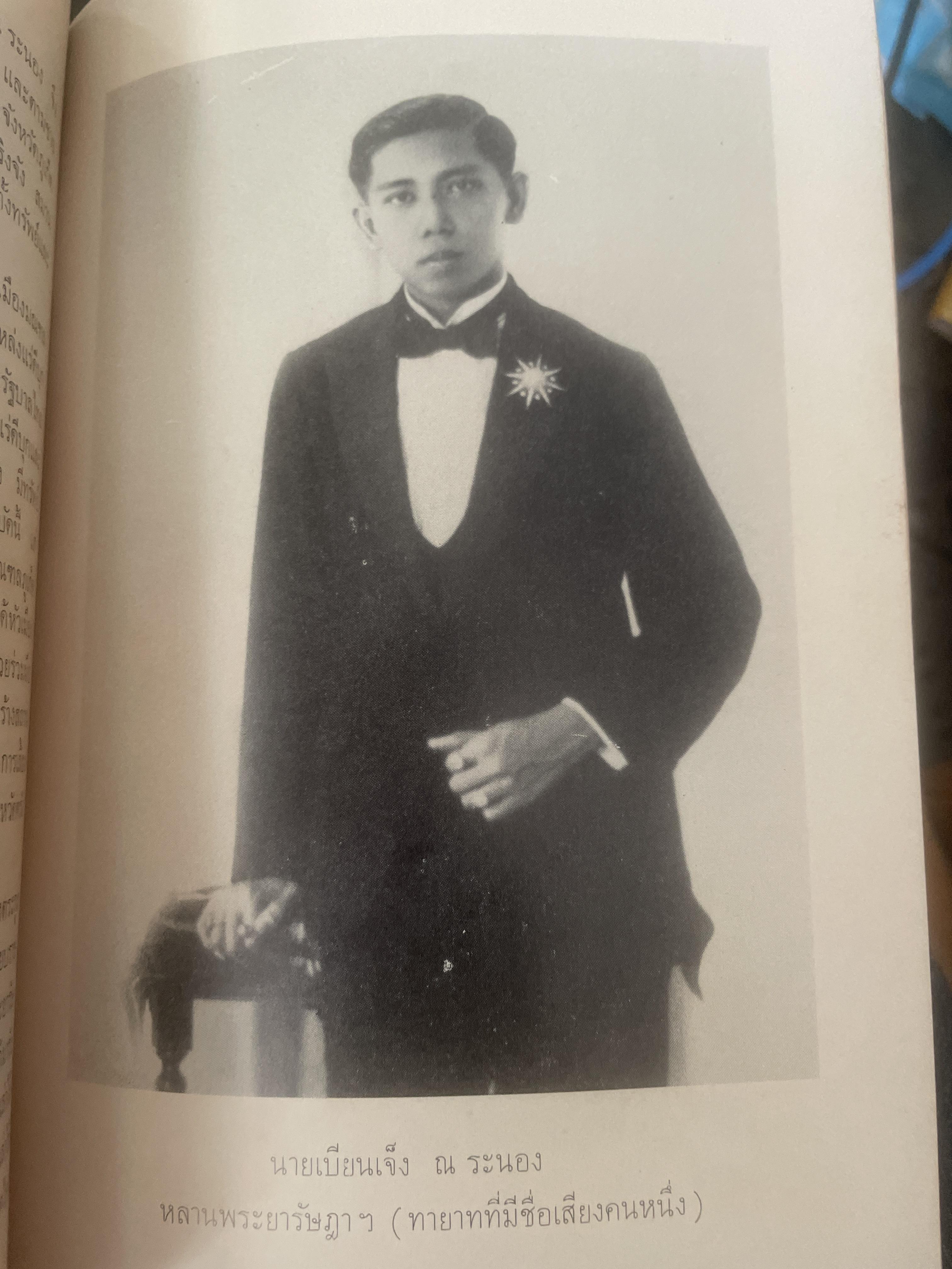 ประวัติและงานพระยารัษฏาฯ(คอซิมบี้) โอย 600 กรัม