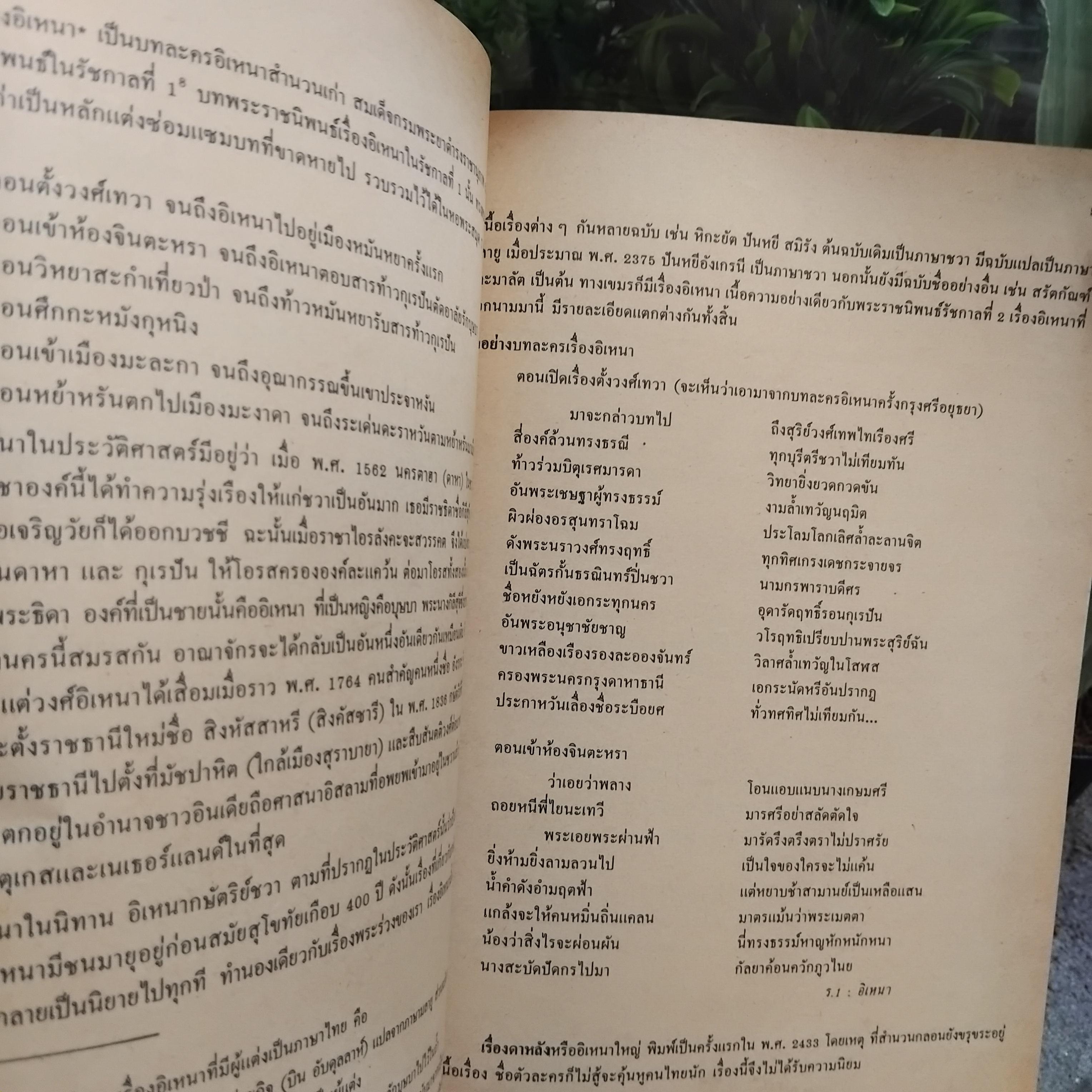 วรรณคดีการละคร โดย ผศ.นันท์ทยา ลำดวน วิธีการอ่านและวิธีการศึกษาบทละคร