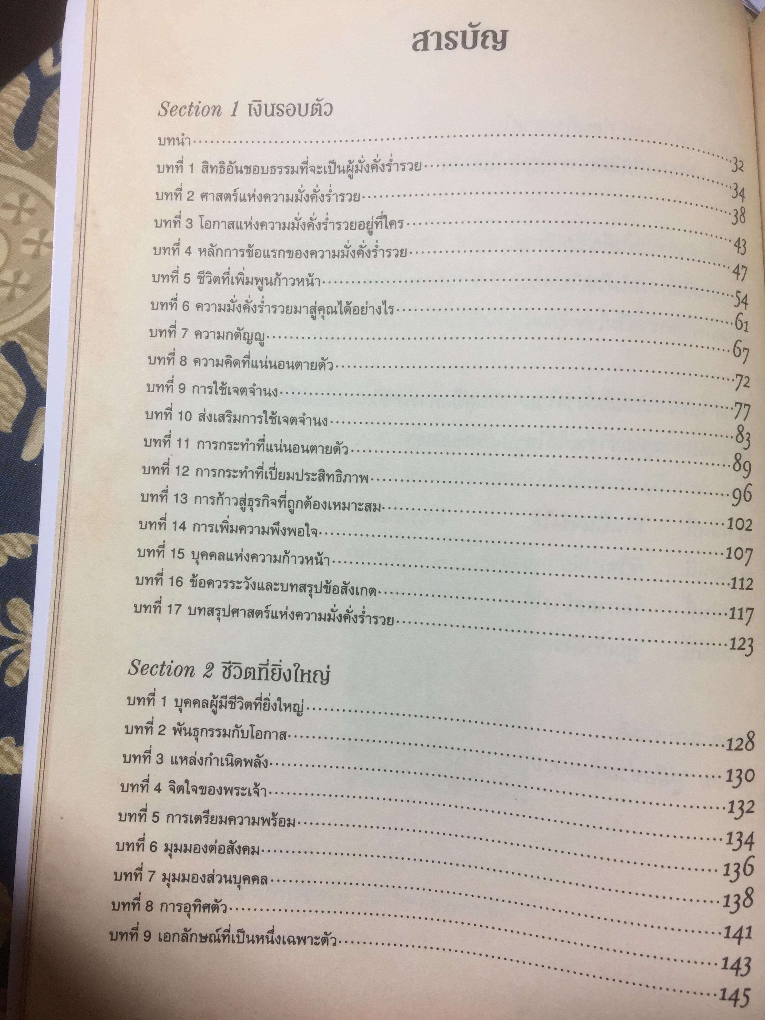 ศาสตร์แห่งความสุข. The Science of Happiness รวมคัมภีร์อมตะต้นน้ำอายุร้อยปี The Science of Getting Rich 0 กก.