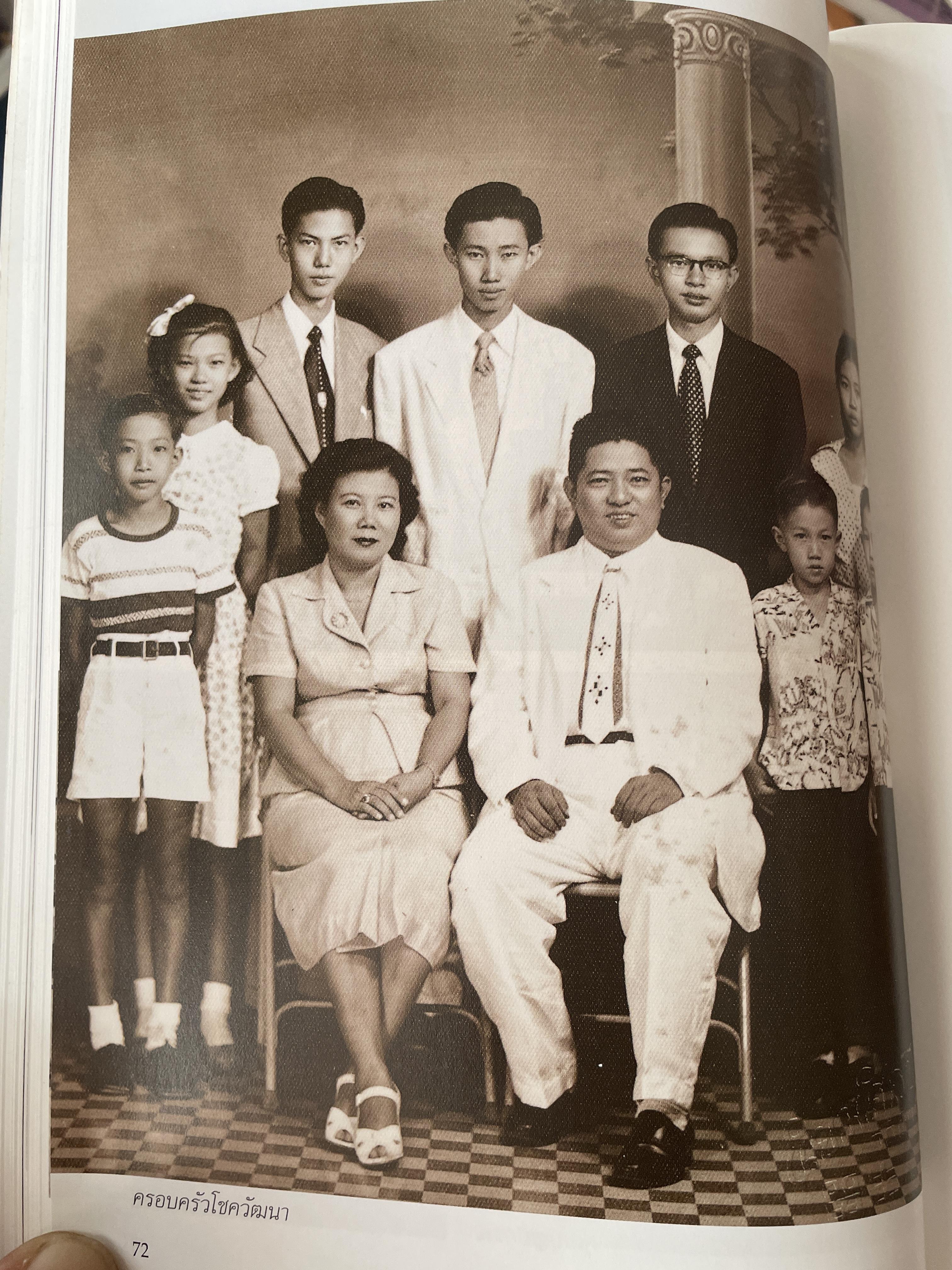 สายพิณ โชควัฒนา หนังสือที่ระลึกในงานพระราชทานเพลิงศพ 2 กก.