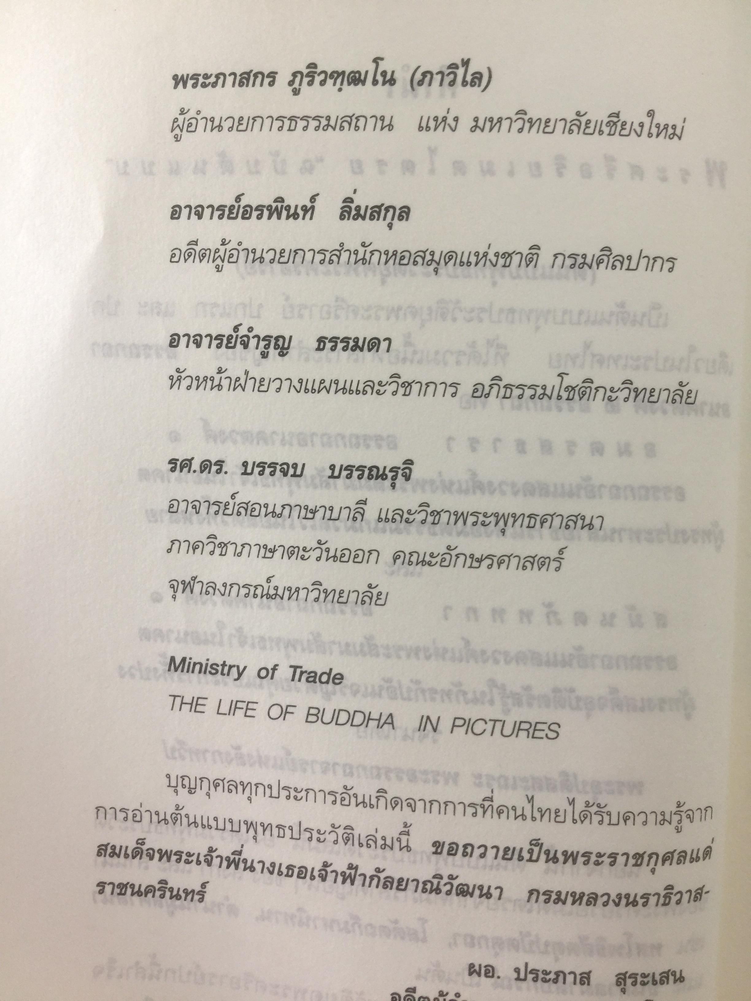 พระศรีอริยเมตไตรย. ฉบับต้นแบบ. ต้นแบบพุทธประวัติยุคพระศรีอารย์ 2 กก.