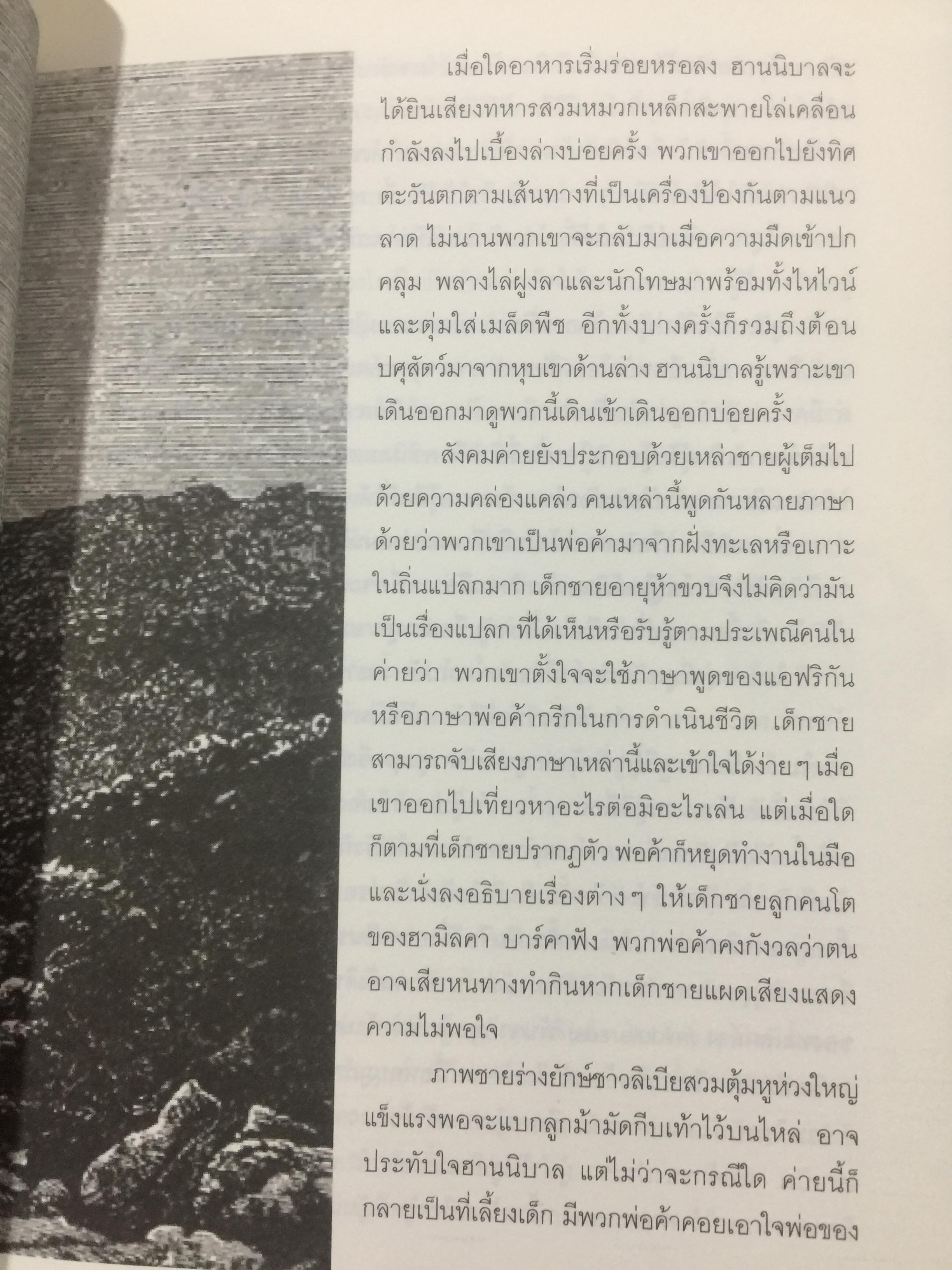 ฮานนิบาล ยอดขุนพลแห่งนครคาเธจ ที่ประวัติศาสตร์ต้องจารึกว่าเขาคือแม่ทัพเอกที่ยิ่งใหญ่ที่สุดคนหนึ่งของโลก 0 กก.