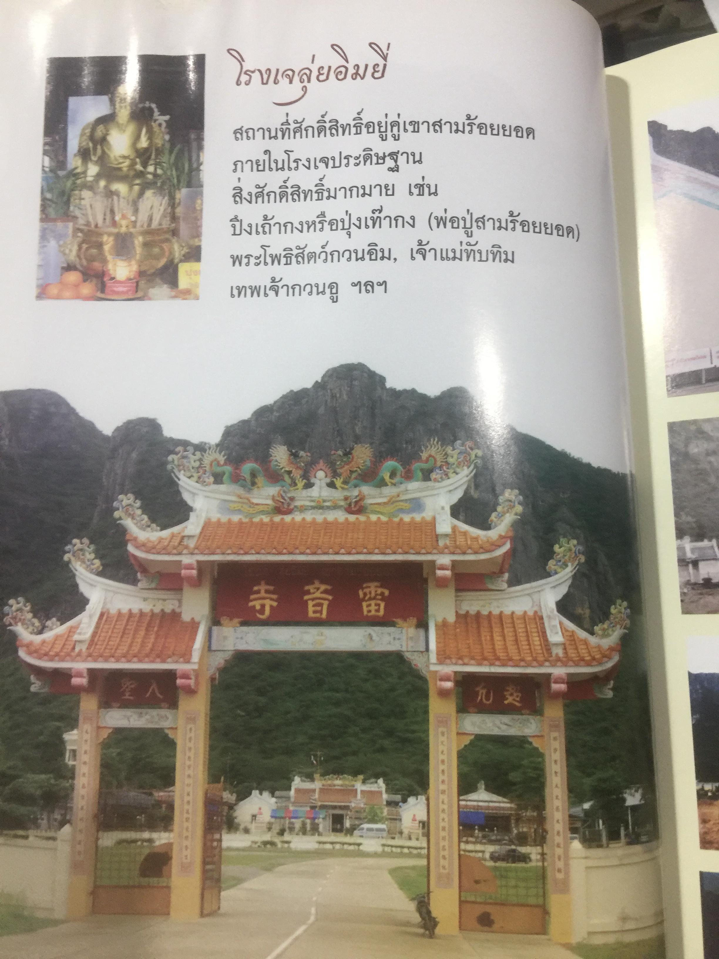 หินพระธาตุปัจเจกพุทธเจ้า. หินศักดิ์สิทธ์จากเขาสามร้อยยอด (จังหวัดประจวบคีรีขันธ์ ) เปิดตำนานหินศักดิ์สิทธ์หนึ่งเดียวในโลก ที่มีปาฏิหาริย์ลึกลับสุดหยั่งคาด สู่วัตถุมงคลที่ทรงอานุภาพ ด้านมหาอุค แคล้วคลาด กันภัย ค้าขายร่ำรวย ผู้เขียน ทศพล จังพานิชย์กุล 2 กก.