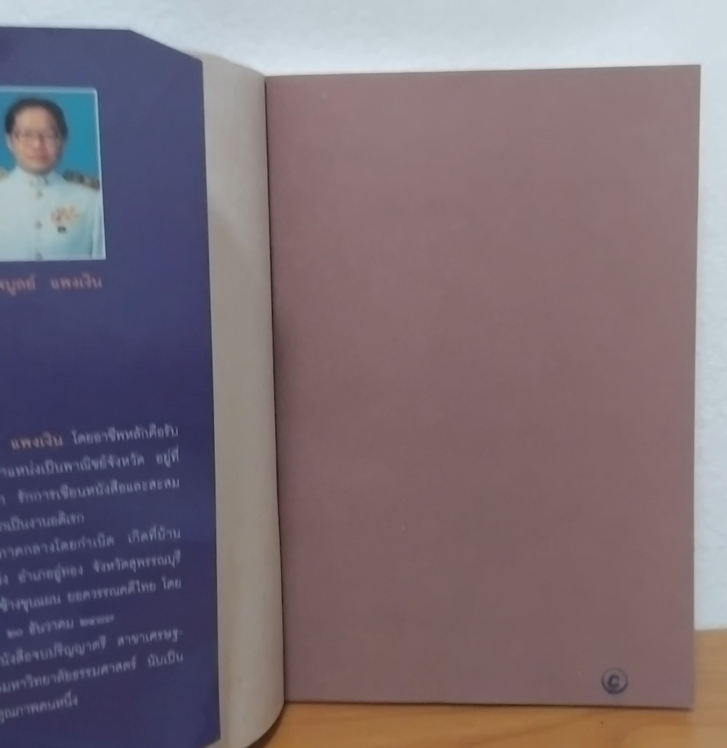 สายธารวรรณกรรม โดย ไพบูลย์ แพงเงิน จากโครงการอนุรักษ์วรรณกรรมเก่าหายาก มือ1