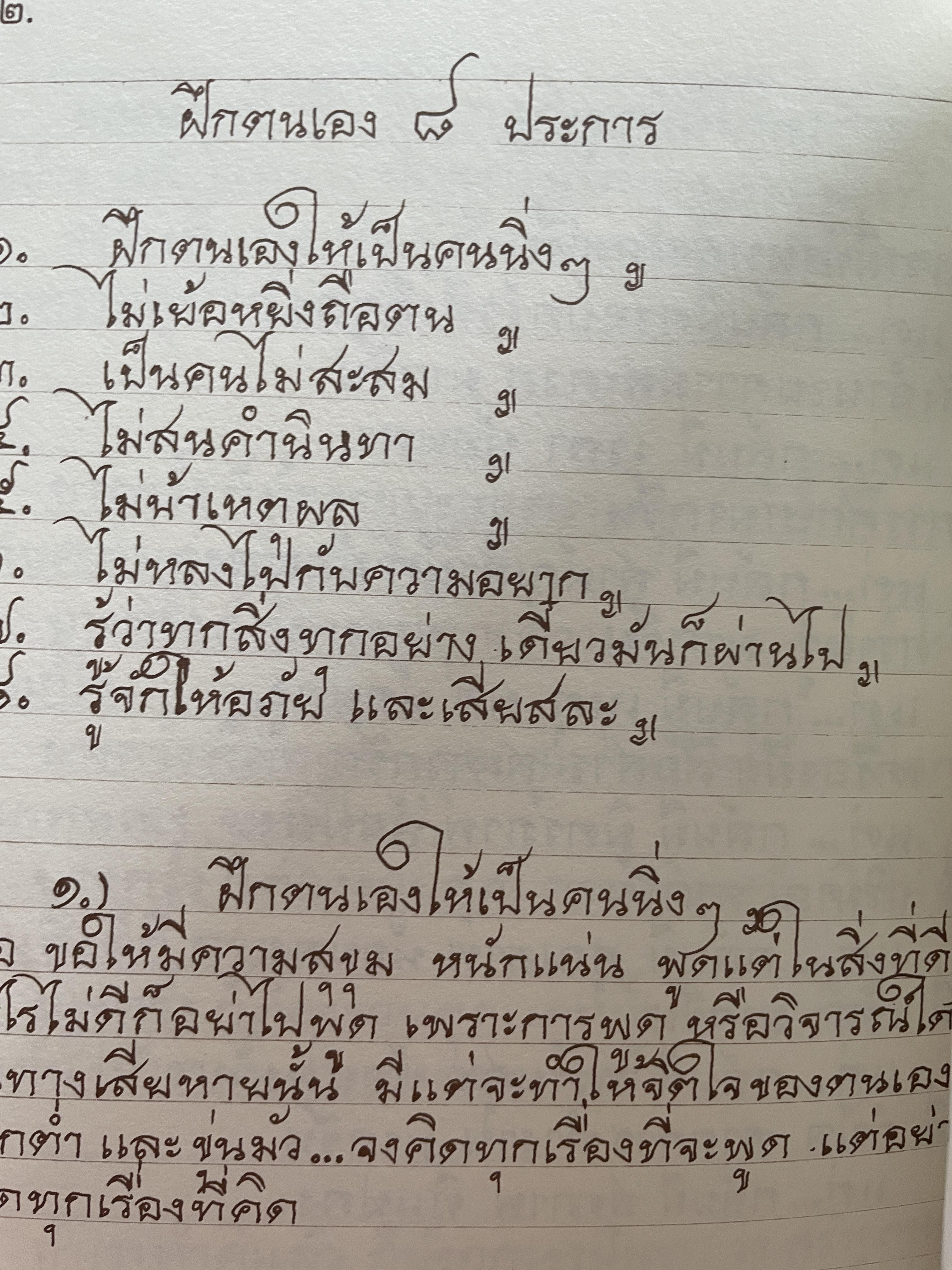 ครูบาสอนกรรมฐาน ธรรมะจากถ้ำ และขัอคิดคติรรรม เมตตาธรรมโดย ครูบาน้อย ญาณวิไชย 700 กรัม