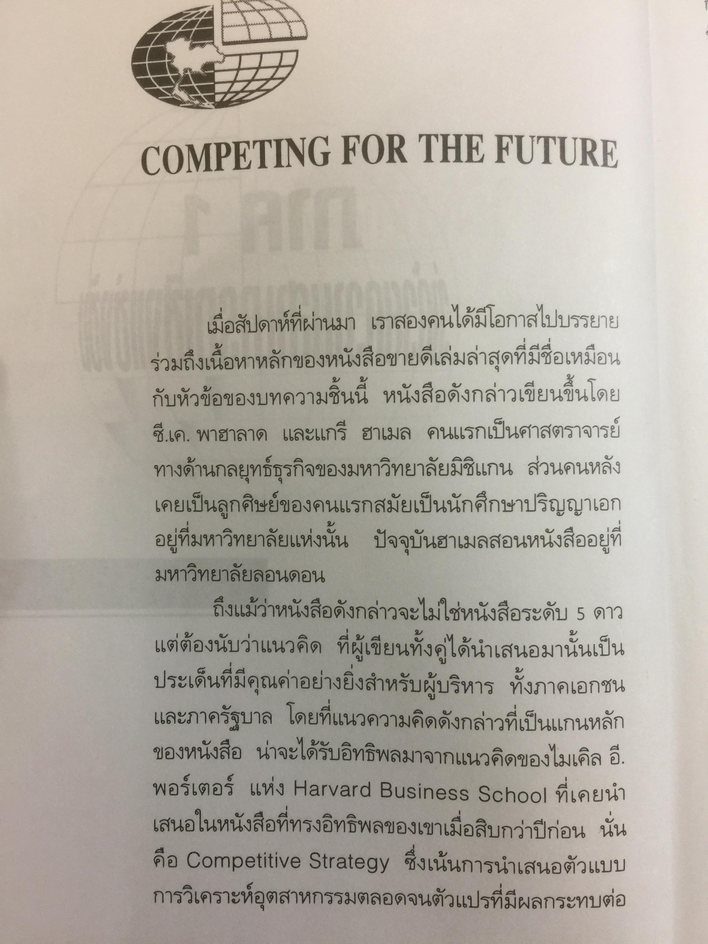 วิสัยทัศน์ ขุนคลังสมคิด ว่าด้วยแนวคิดและกลยุทธ์บริษัทประเทศไทย ผู้เขียน สมคิด จาตุศรีพิทักษ์ 0 กก.