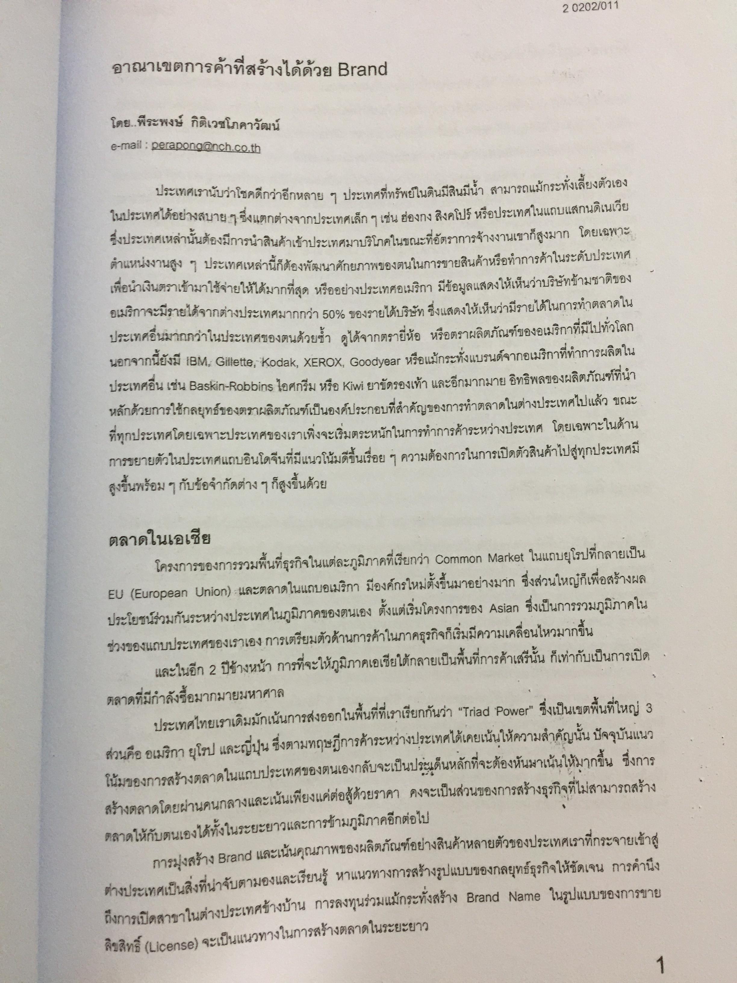 ความรู้เบื้องต้นในการประกอบธุรกิจส่งออก.จัดทำโดย สถาบันฝึกอบรมการค้าระหว่างประเทศ กรมส่งเสริมการส่งออก. 0 กก.