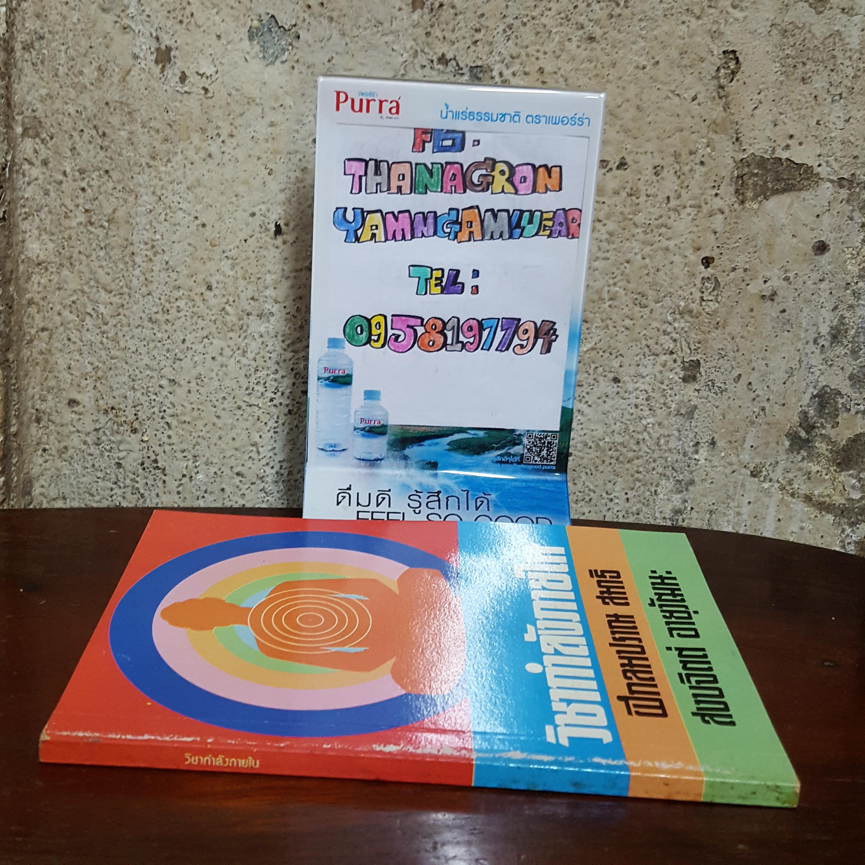 วิชากำลังภายใน ฝึกลมปราณ สมาธิ สงบจิตต์ อายุวัฒนะ