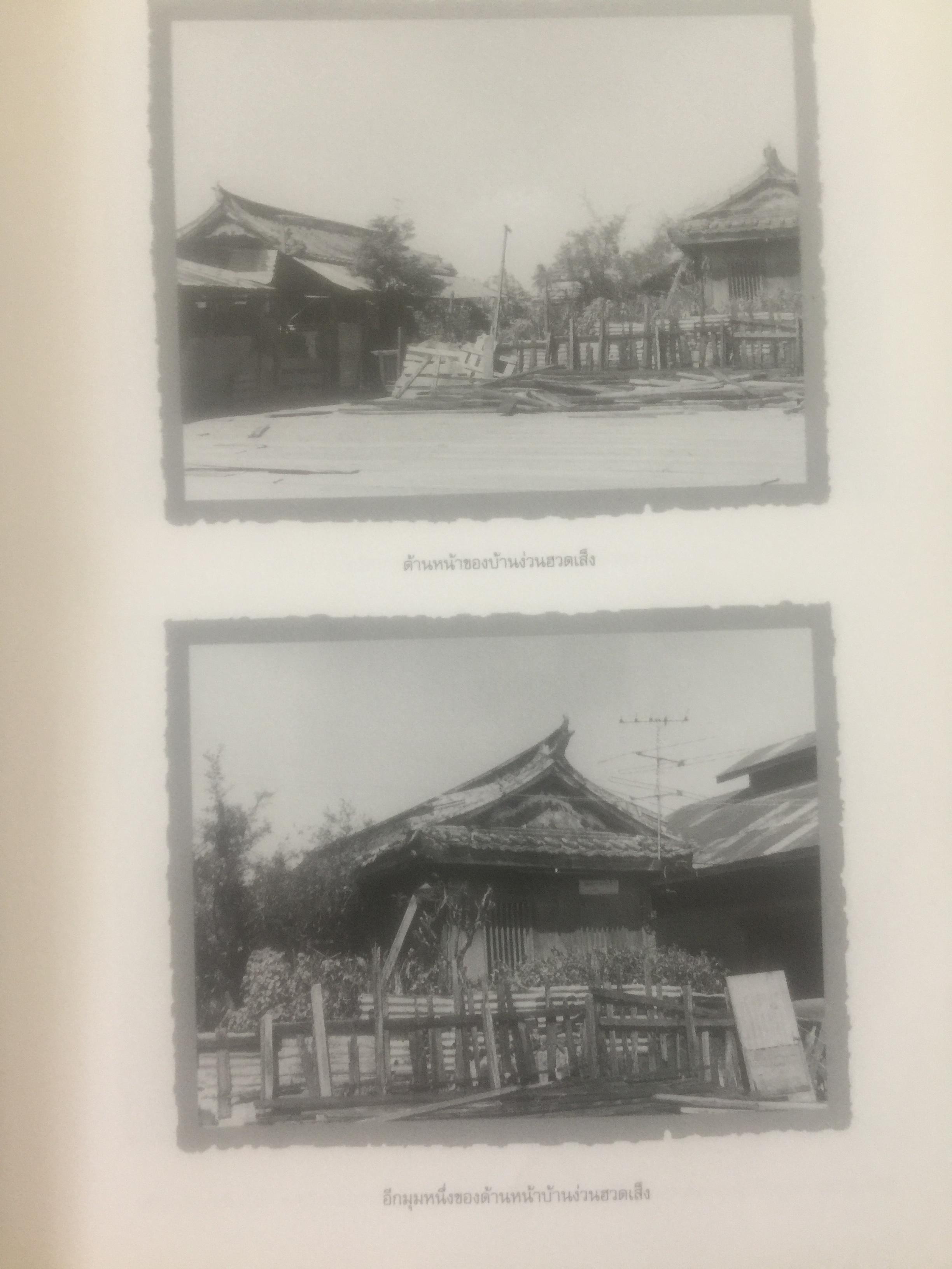 ช่วงแห่งชีวิตของ ส.ศิวรักษ์. แต่ก่อนเกิดจนจบการศึกษาจากเมืองอังกฤษ่ 0 กก.