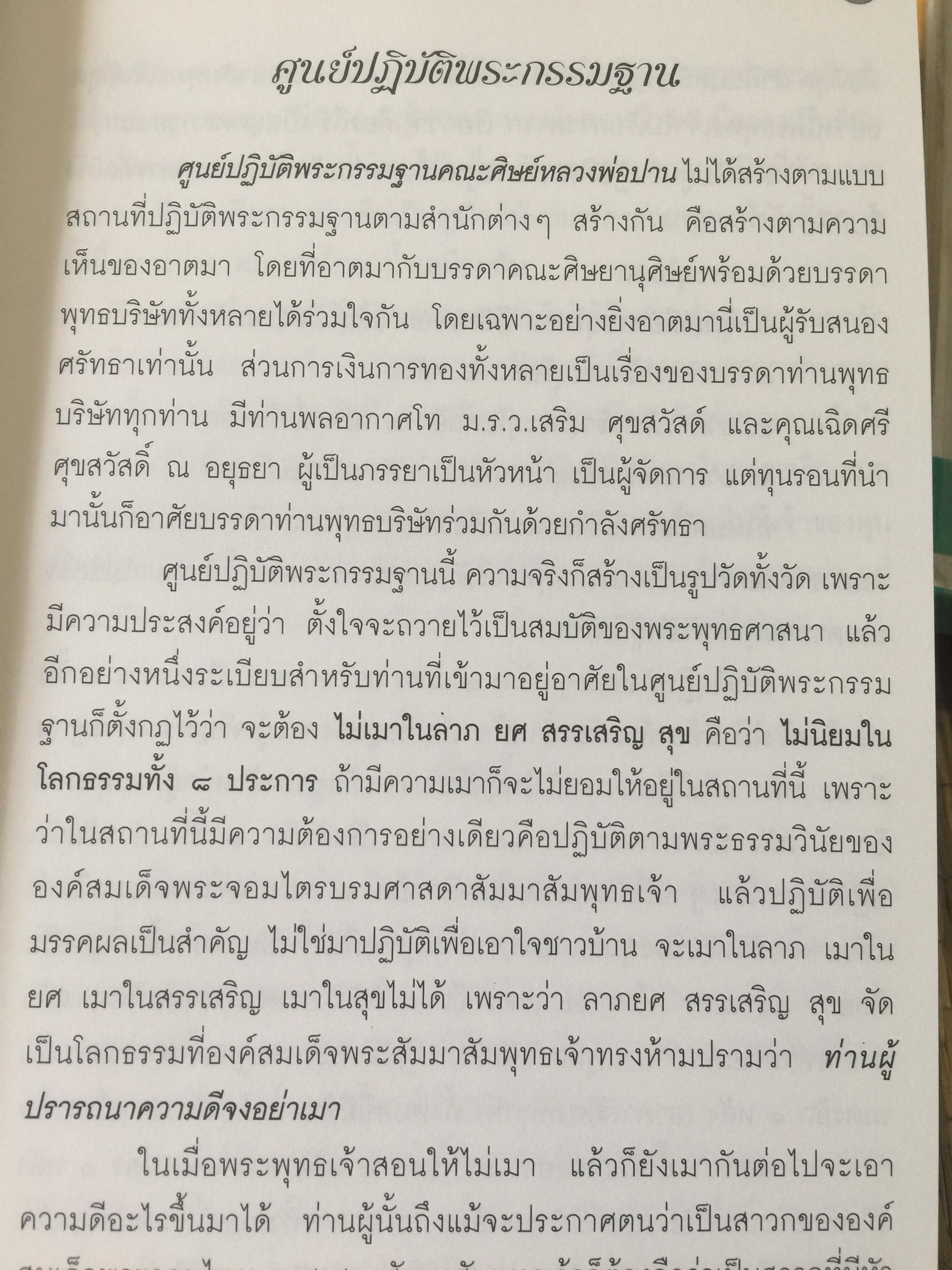 พ่อสอนลูก. คำสอนของ พระเดชพระคุณหลวงพ่อพระราชพรหมยาน วัดจันทาราม(ท่าซุง) อุทัยธานี 2,500 กรัม